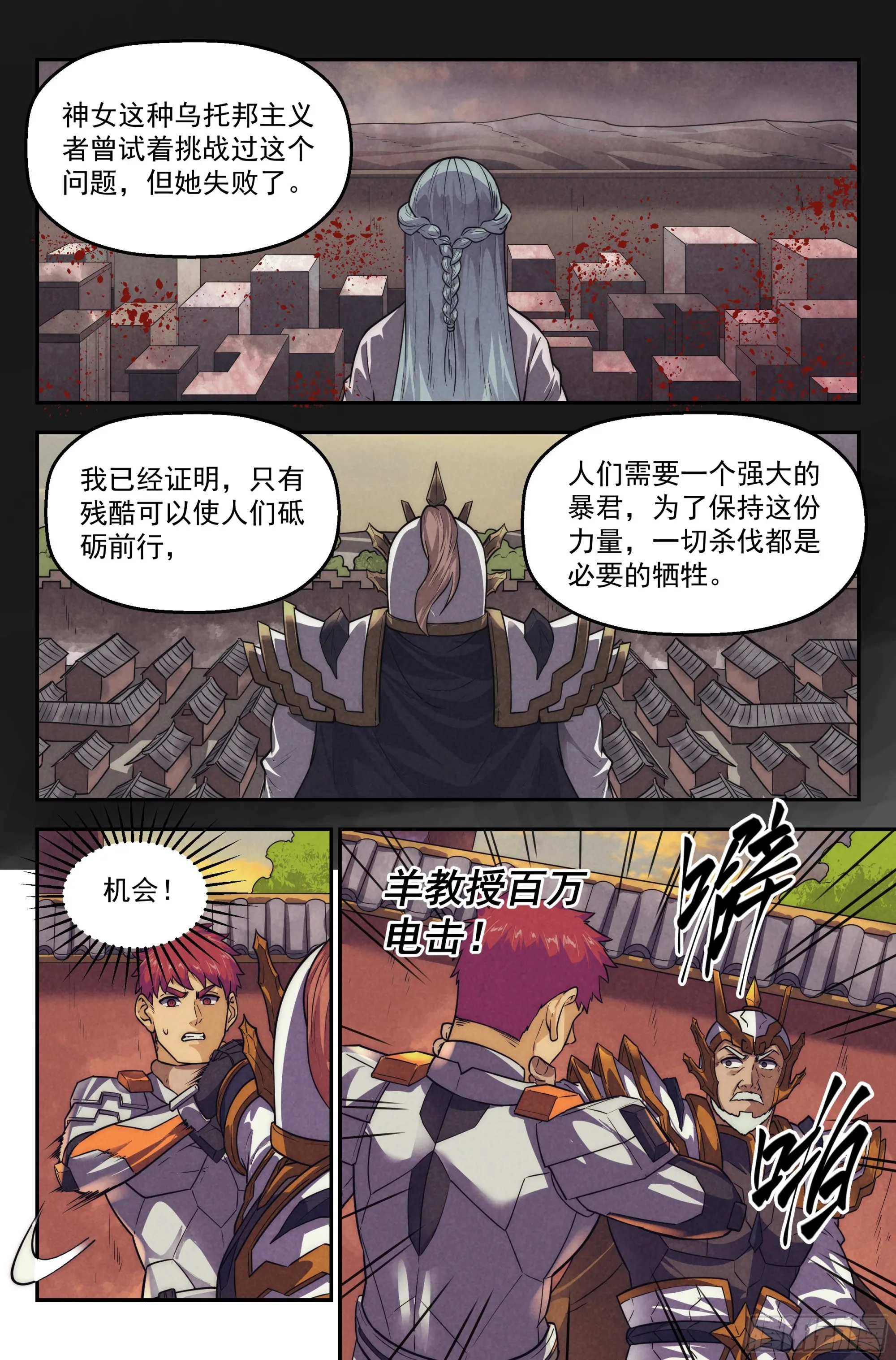 125.仙人盟篇其24 第10页