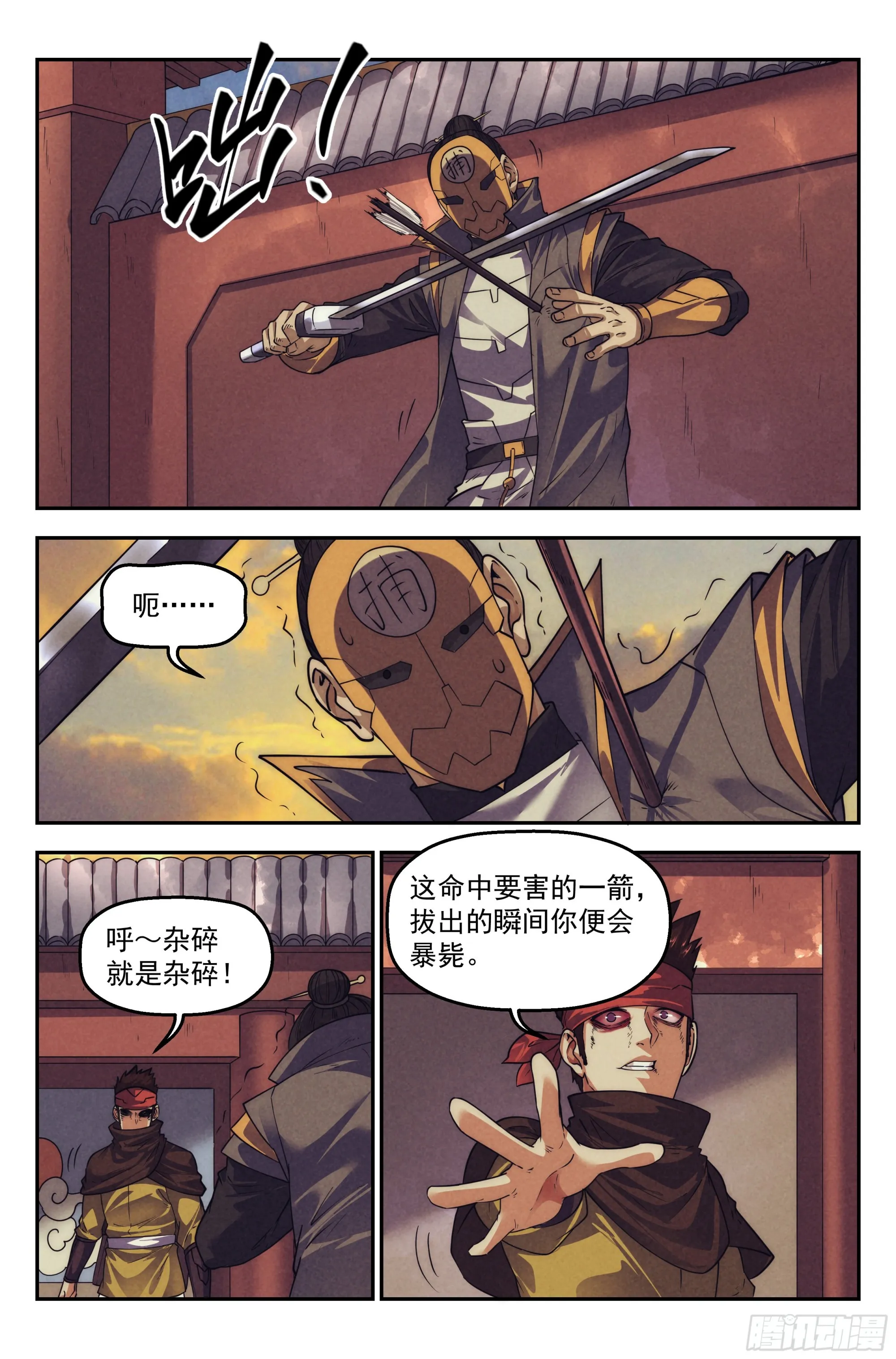 124.仙人盟篇其23 第3页