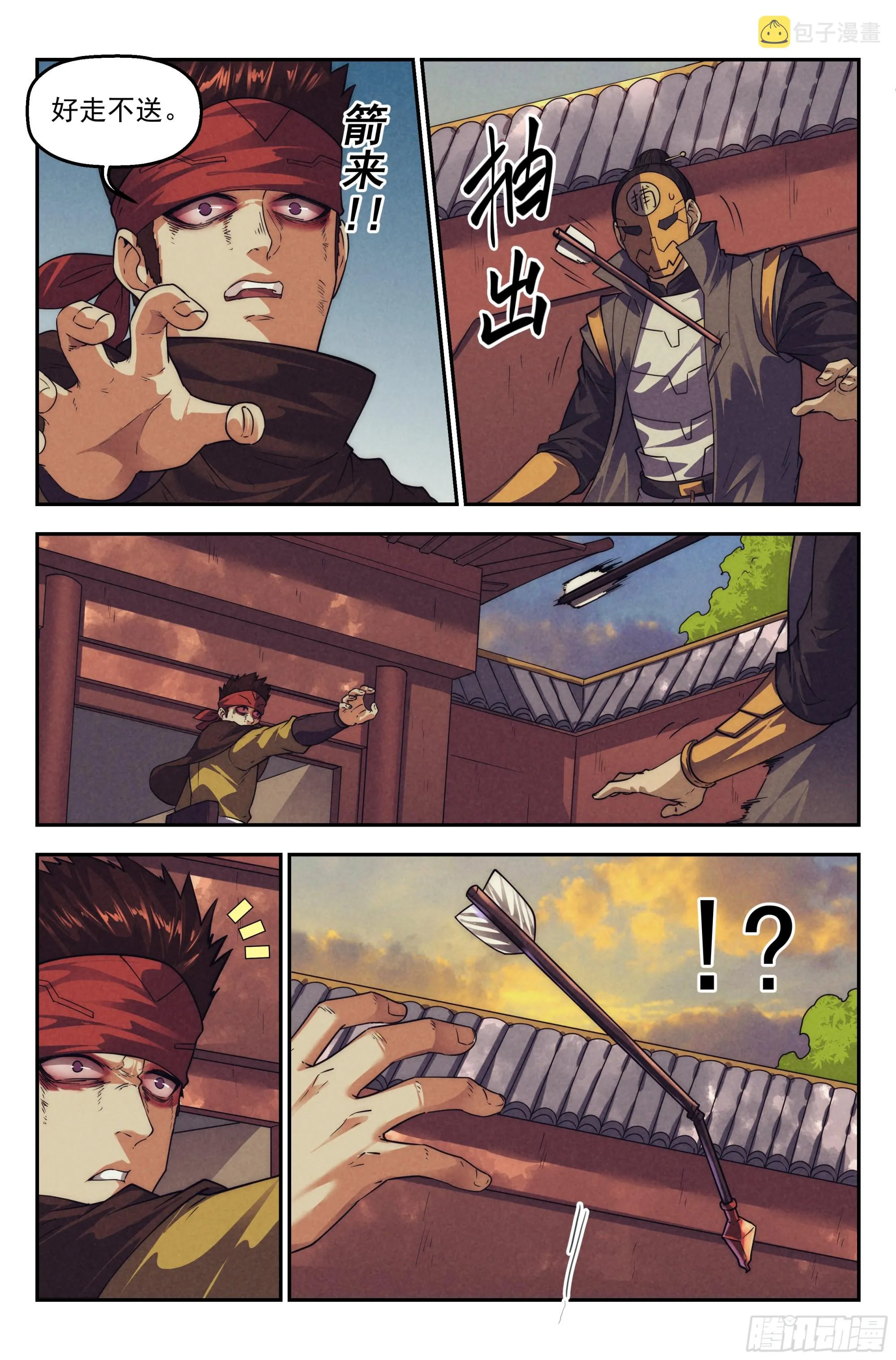 124.仙人盟篇其23 第4页