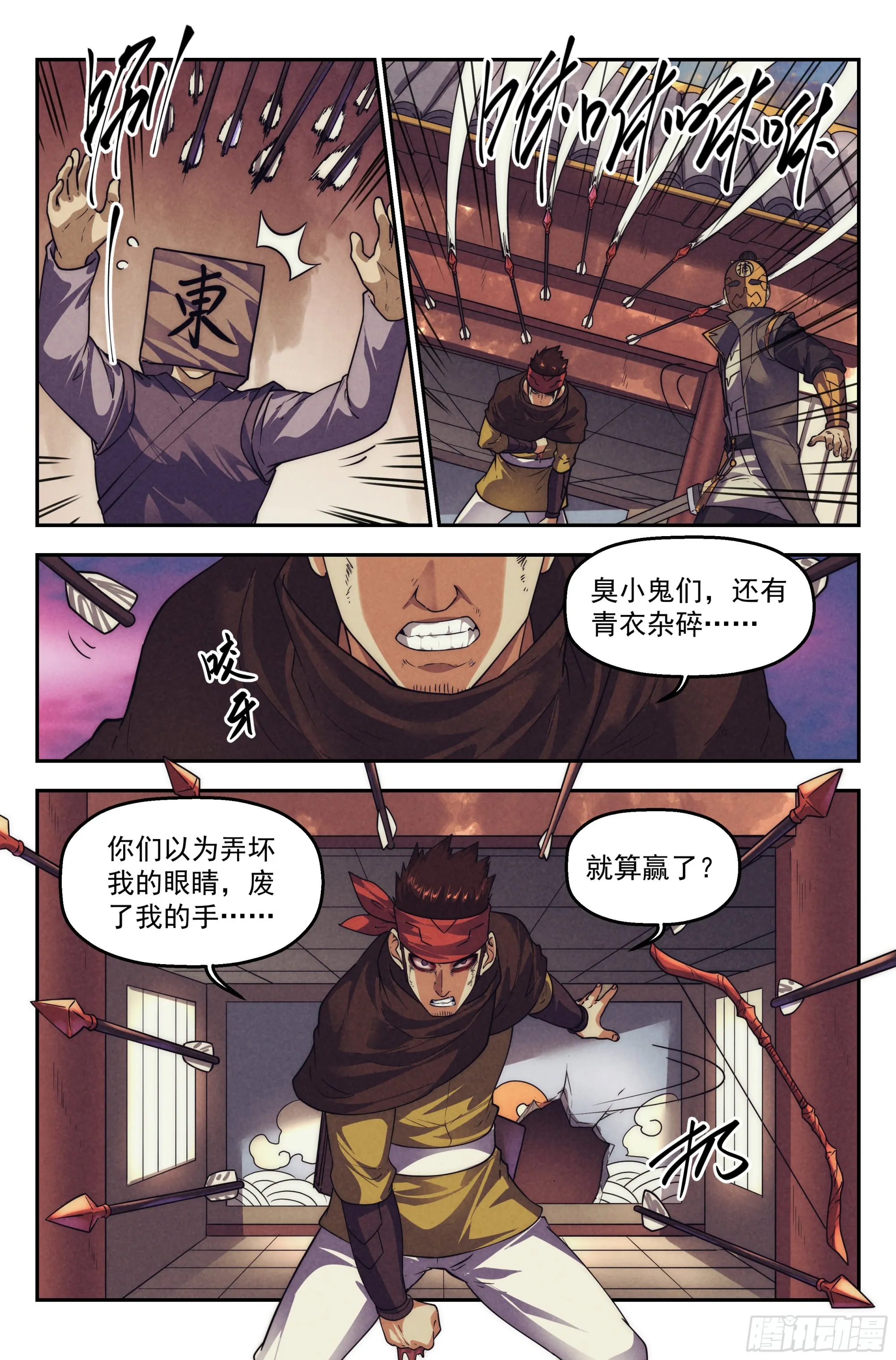 124.仙人盟篇其23 第8页