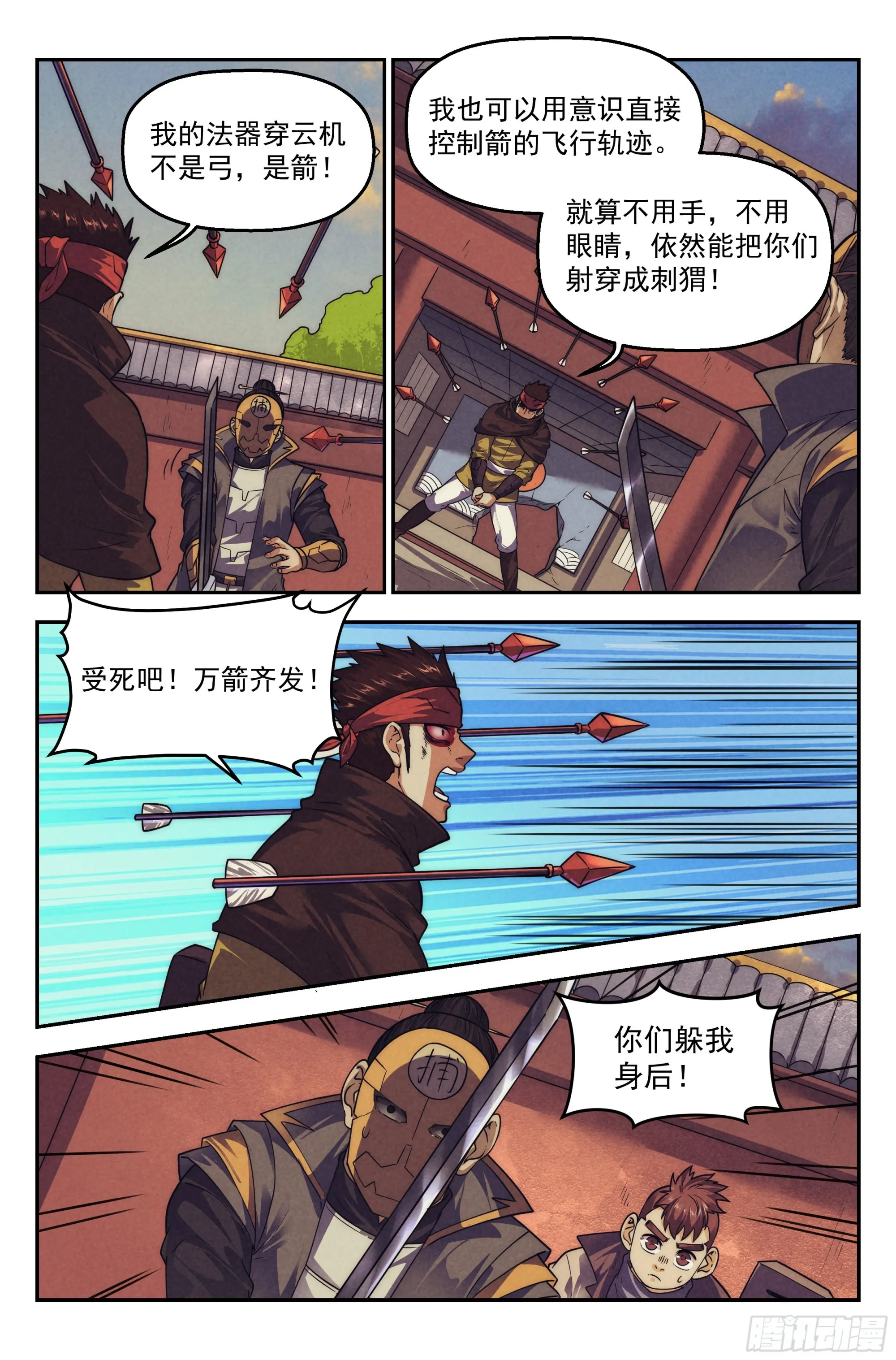 124.仙人盟篇其23 第9页