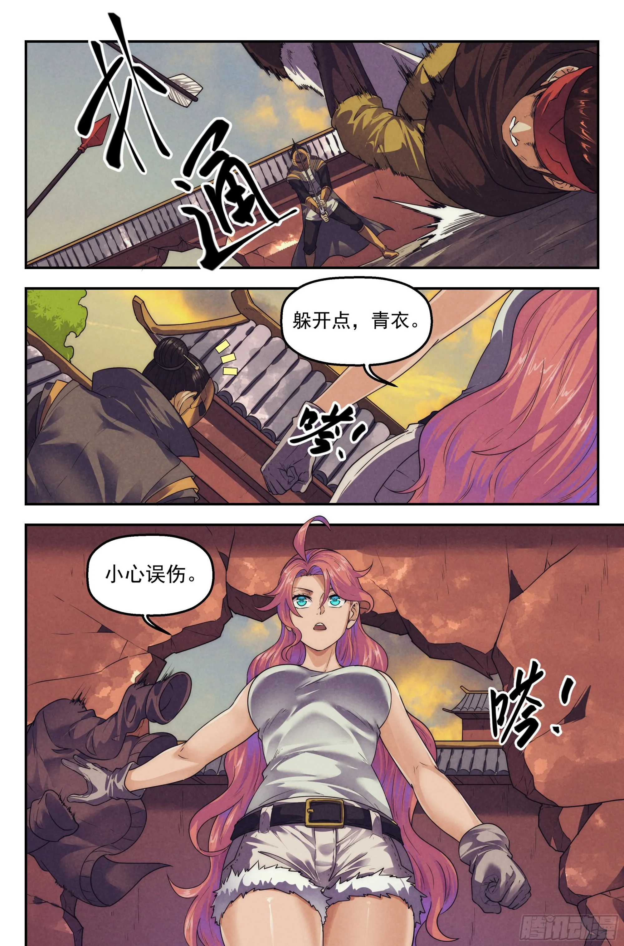 124.仙人盟篇其23 第11页