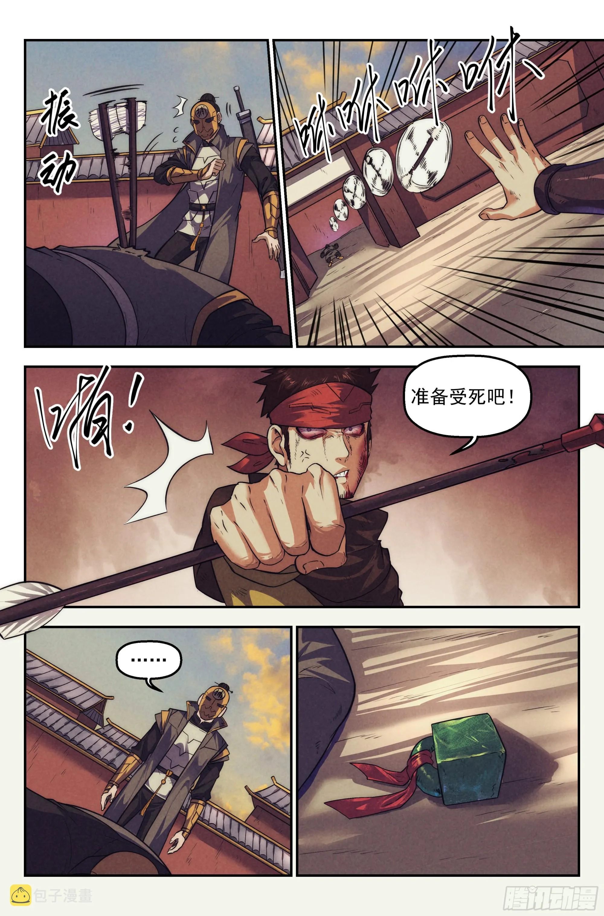 123.仙人盟篇其22 第3页