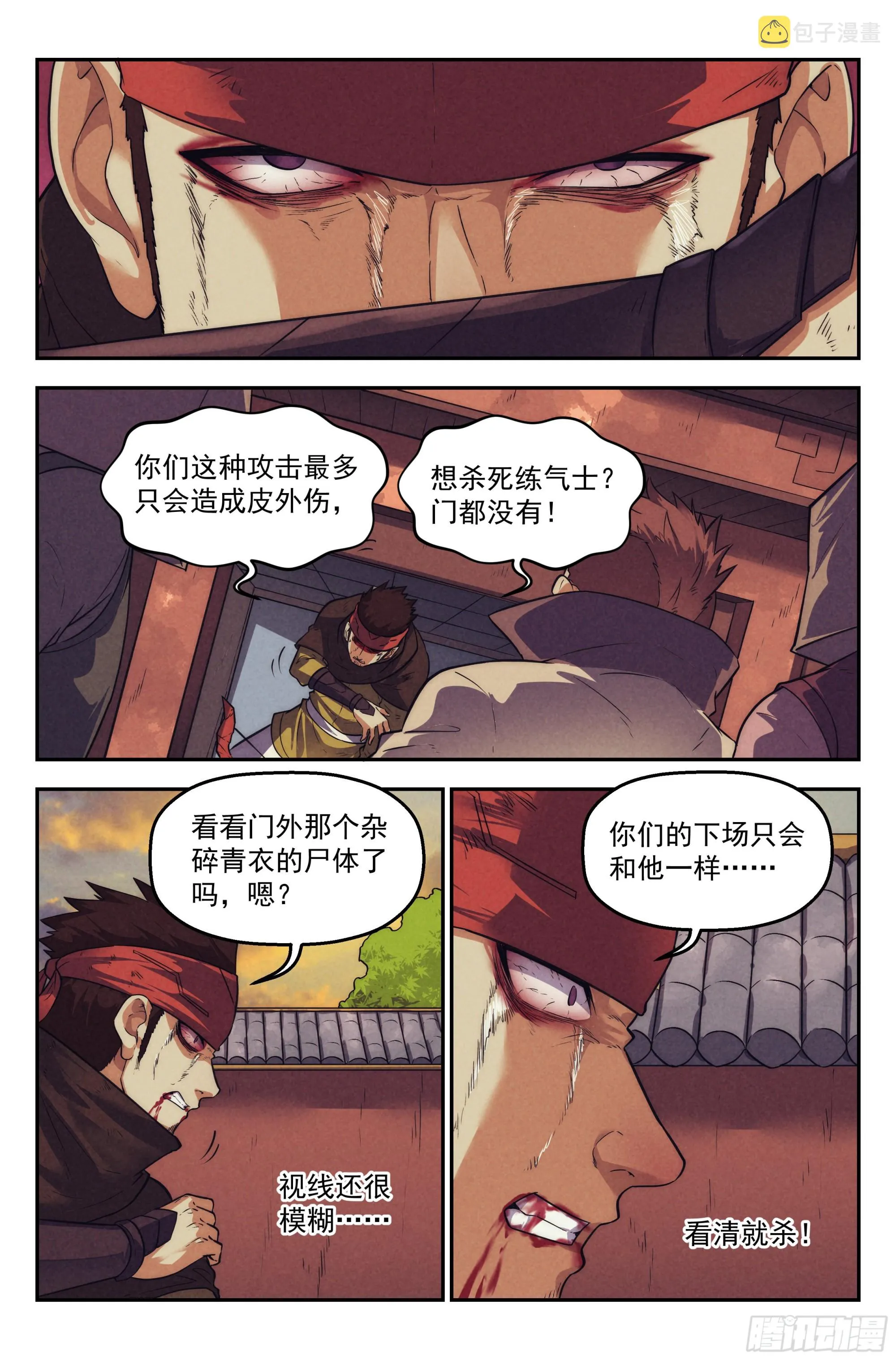123.仙人盟篇其22 第7页