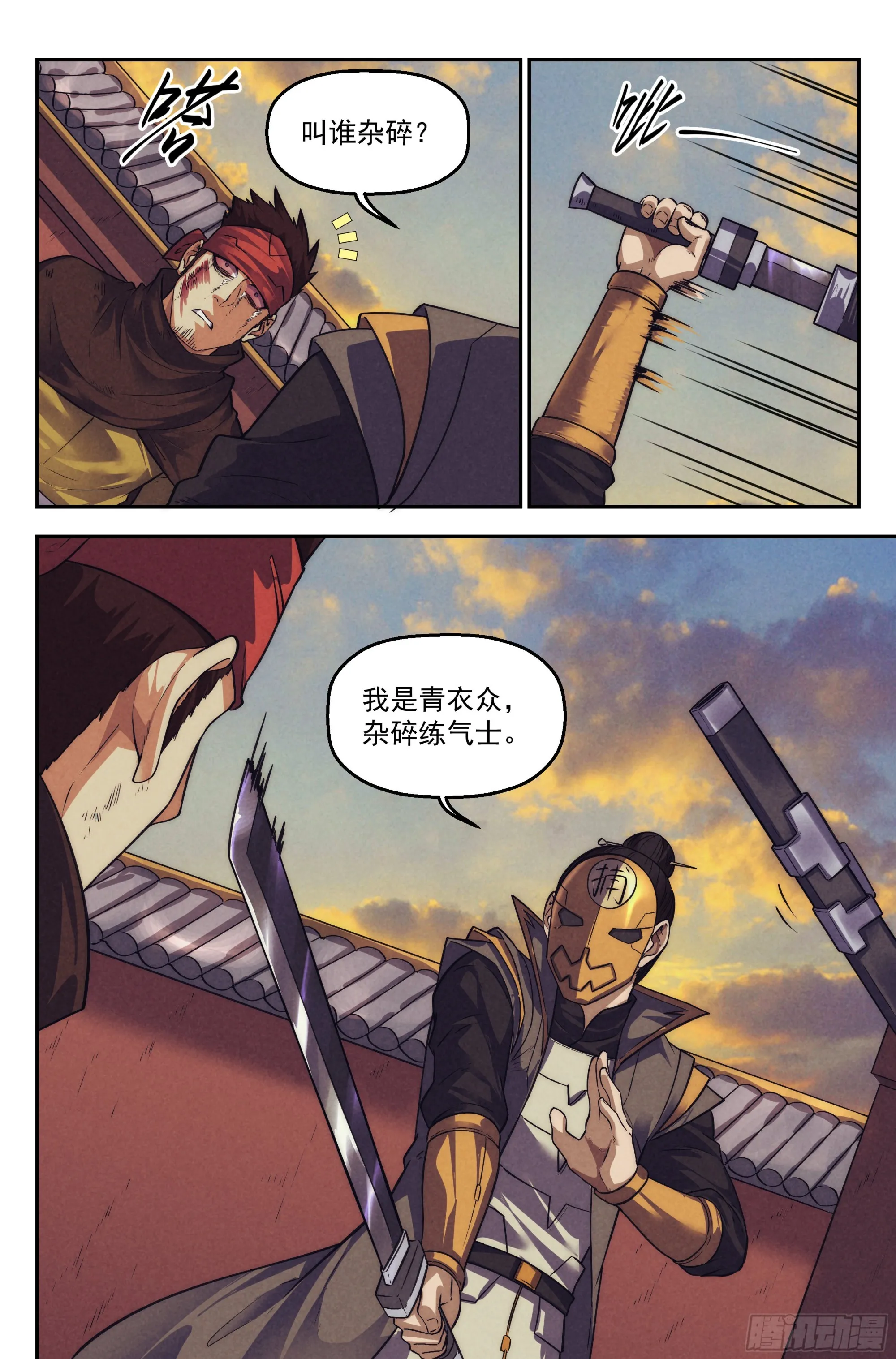 123.仙人盟篇其22 第8页