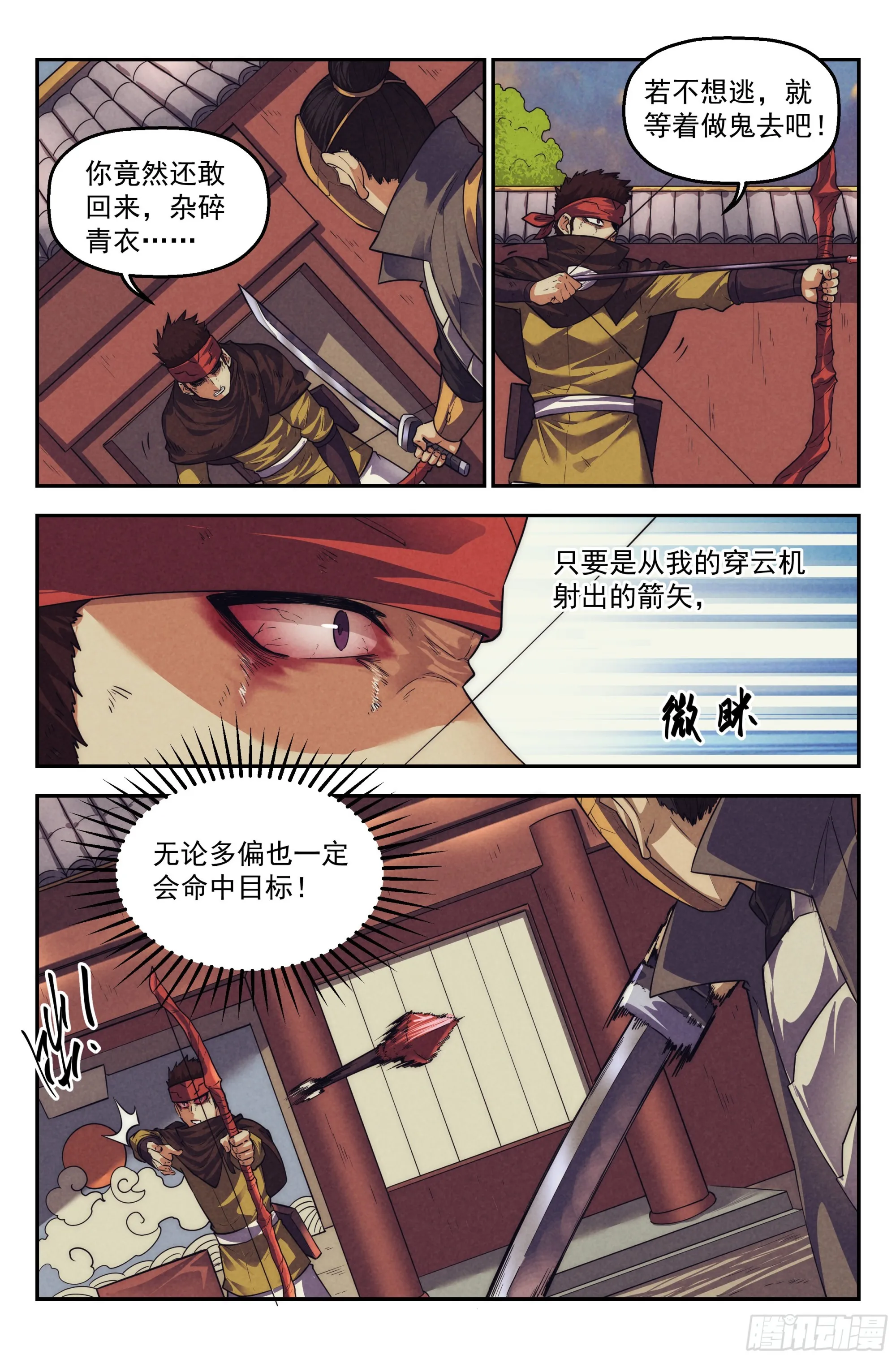 123.仙人盟篇其22 第9页