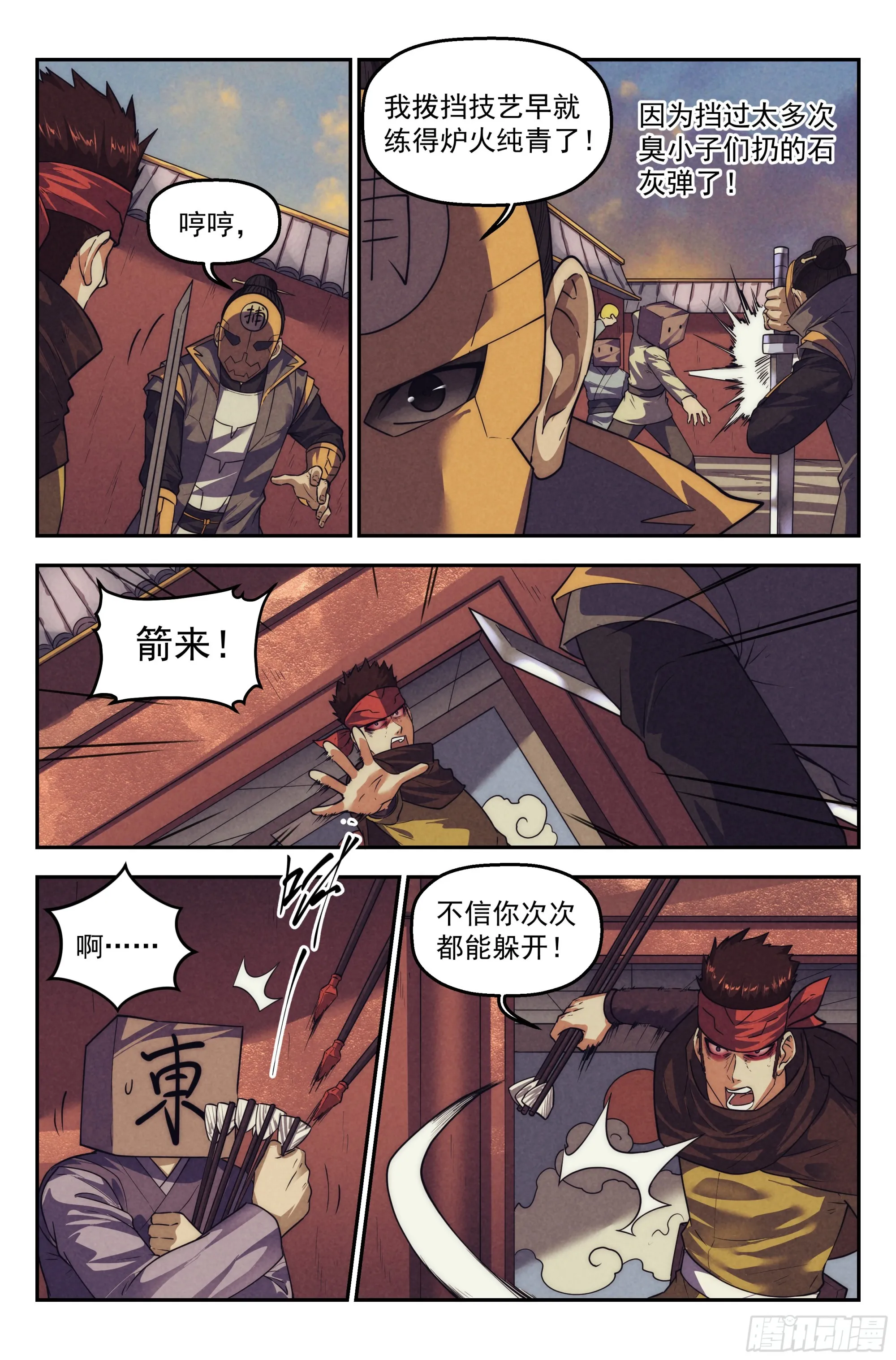 123.仙人盟篇其22 第11页