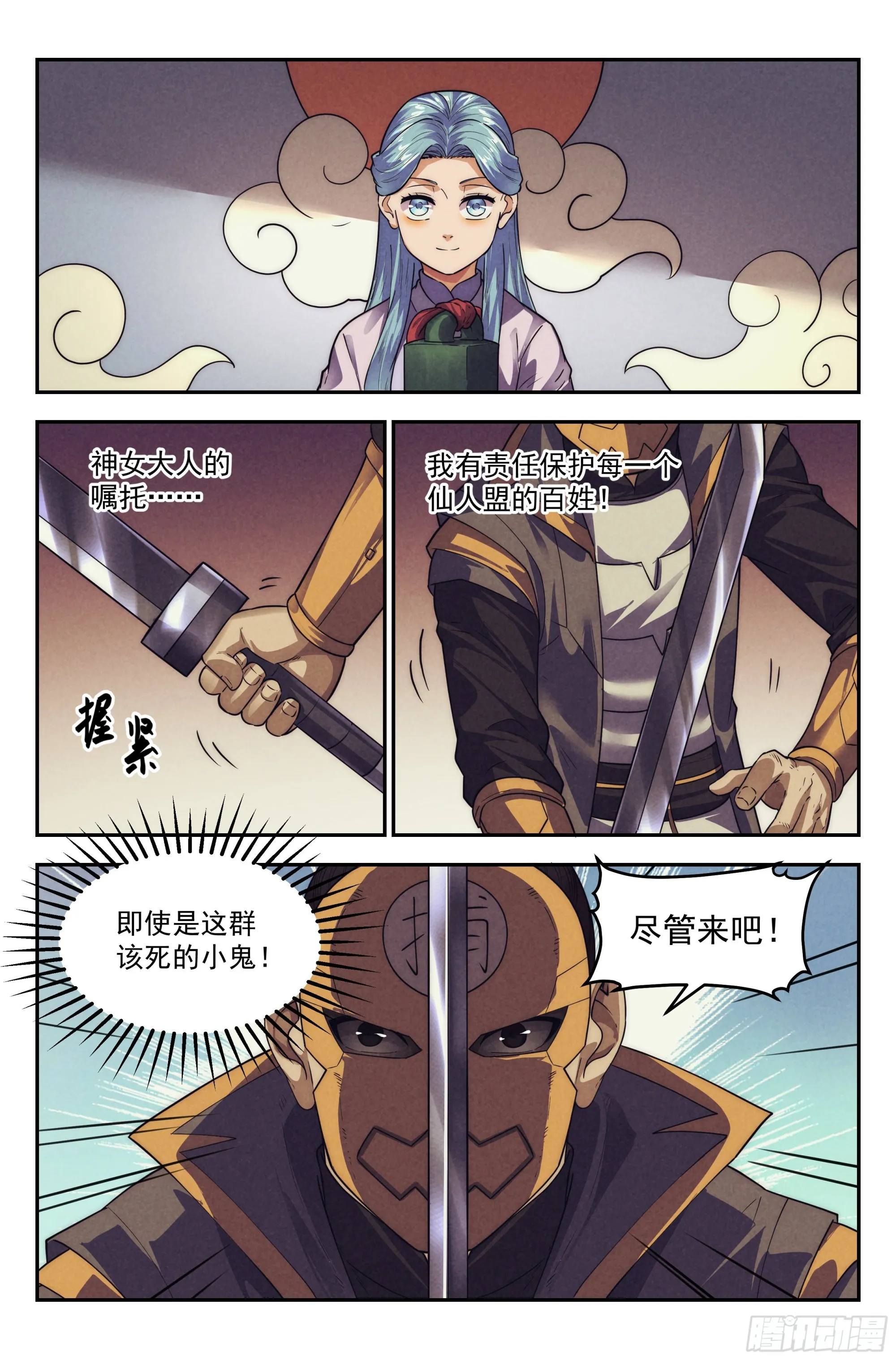 123.仙人盟篇其22 第13页