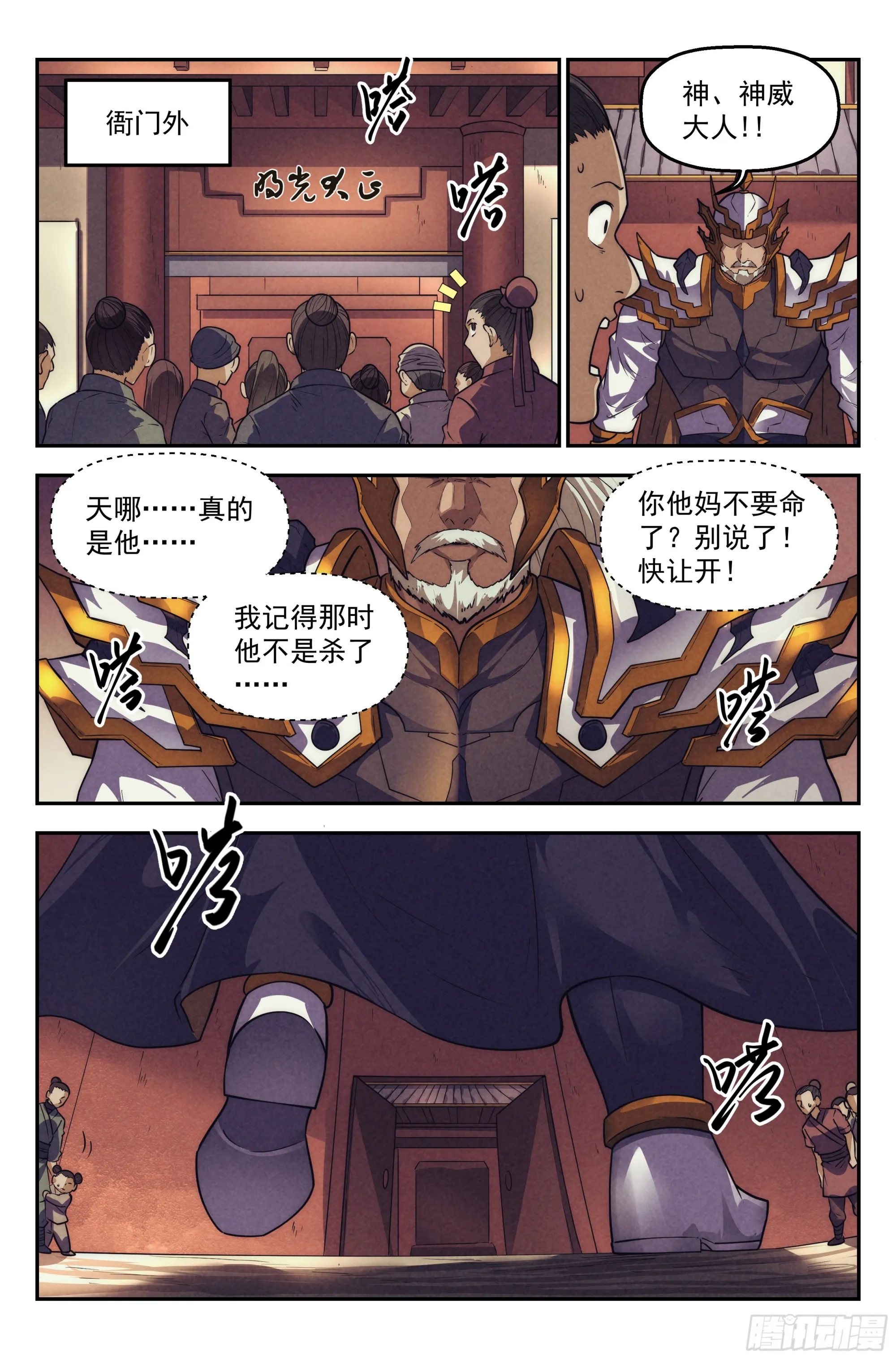 121.仙人盟篇其20 第2页
