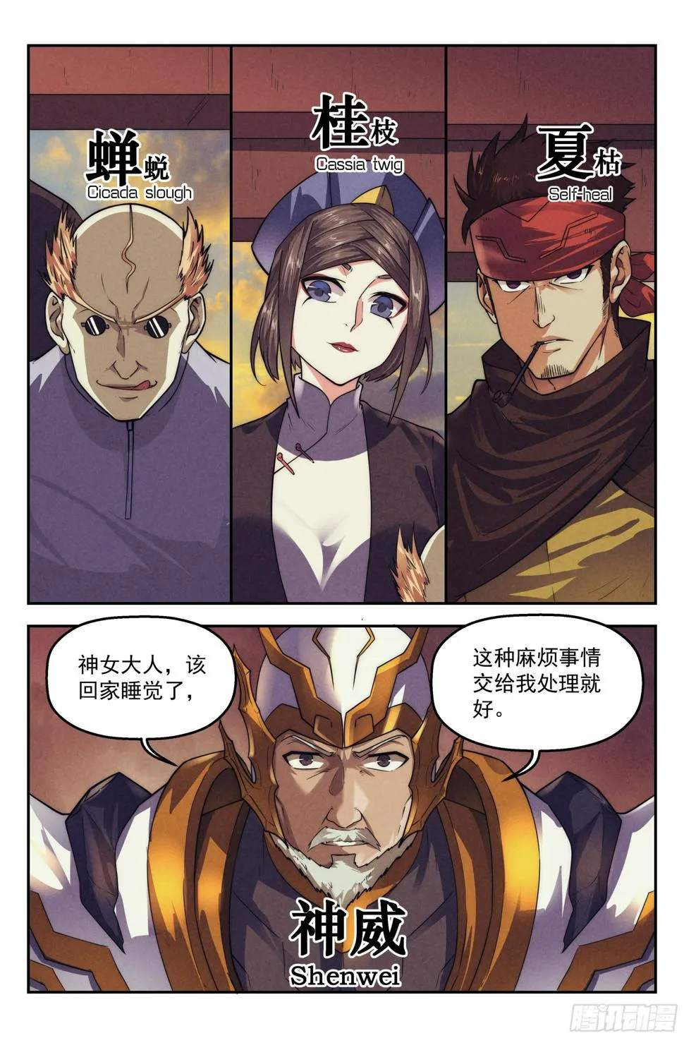 121.仙人盟篇其20 第4页