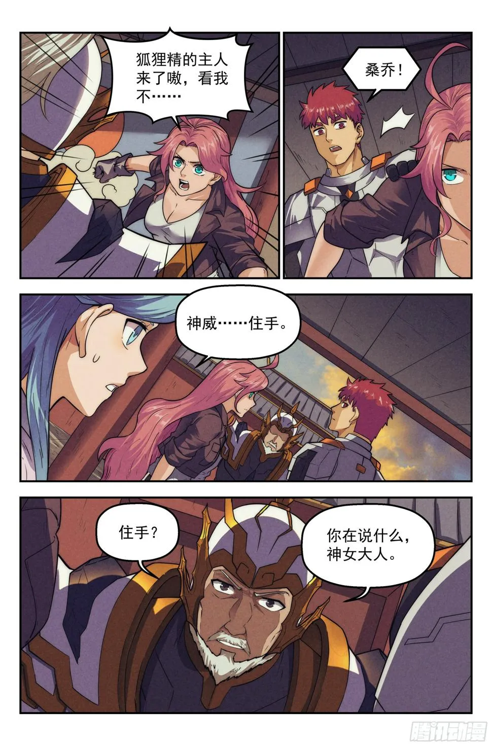 121.仙人盟篇其20 第6页