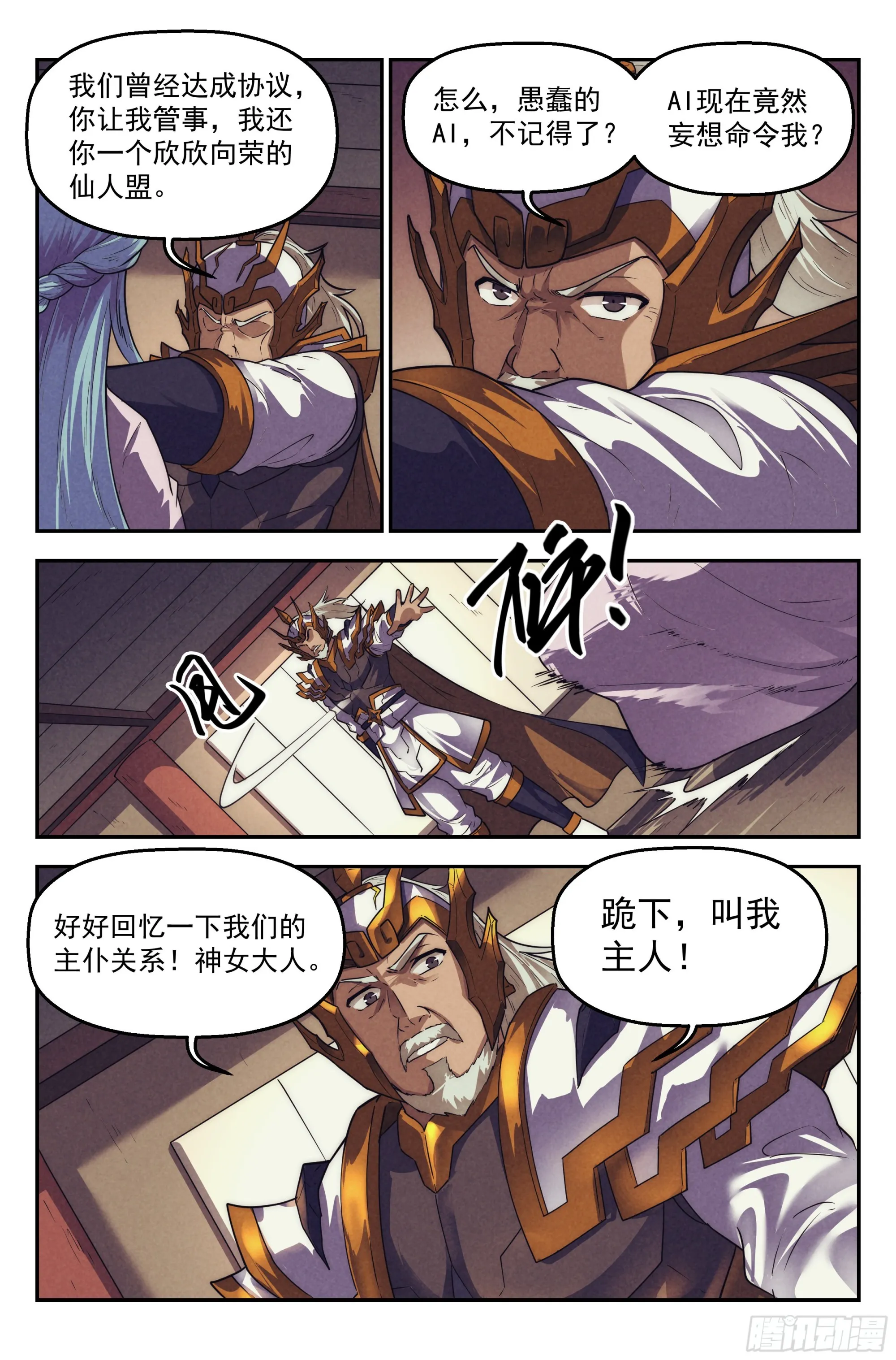 121.仙人盟篇其20 第8页