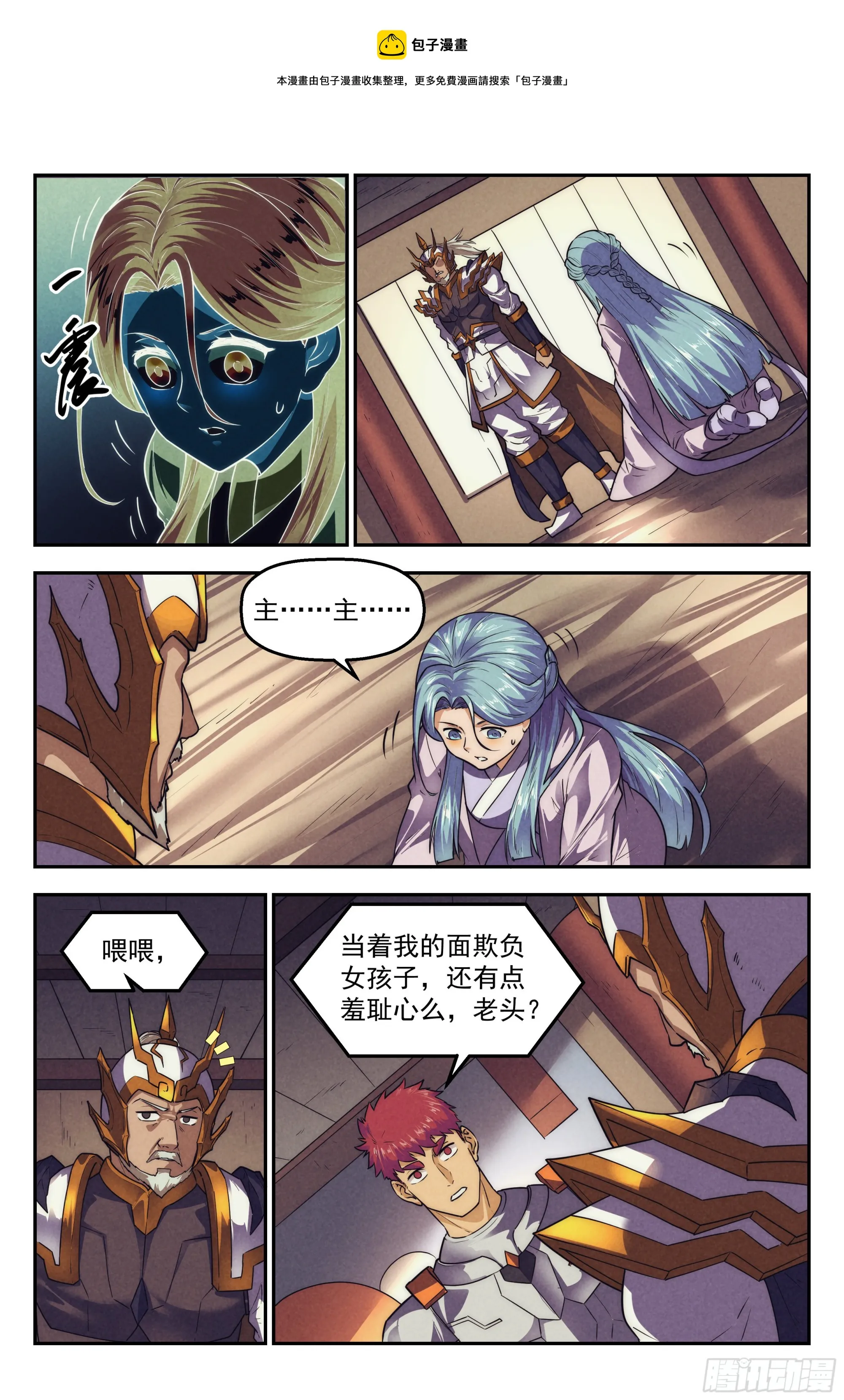 121.仙人盟篇其20 第9页