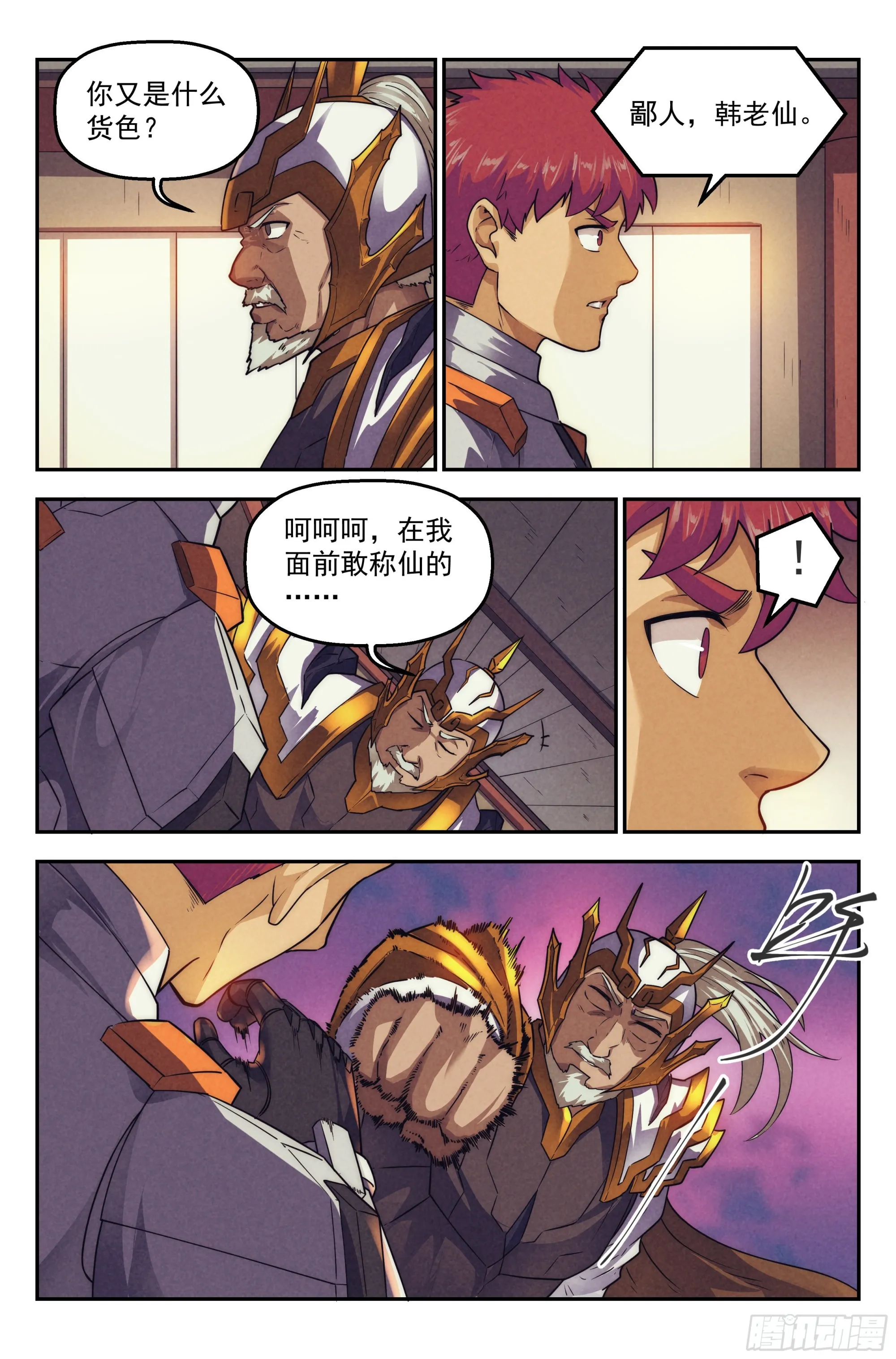 121.仙人盟篇其20 第10页