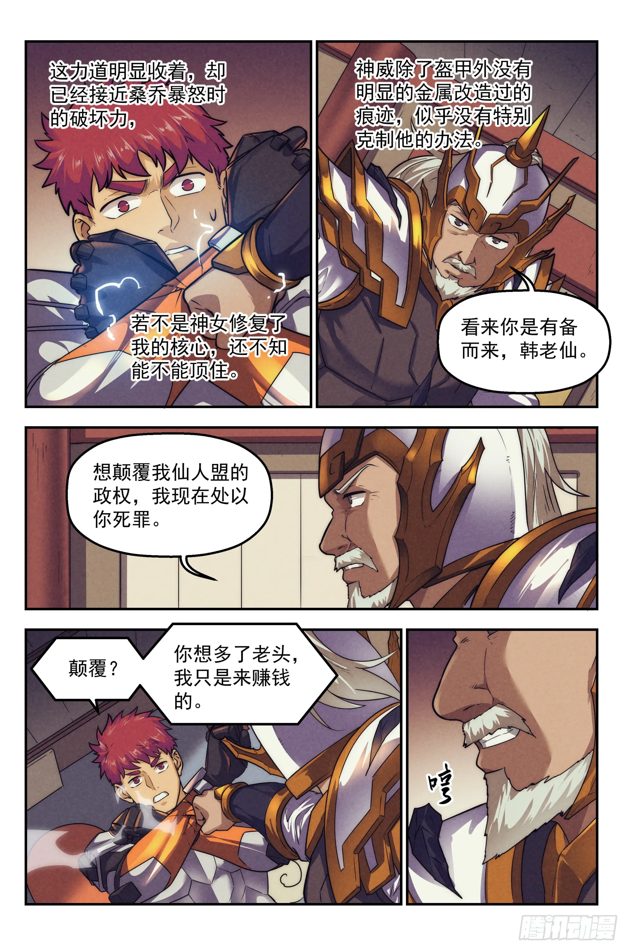 121.仙人盟篇其20 第12页