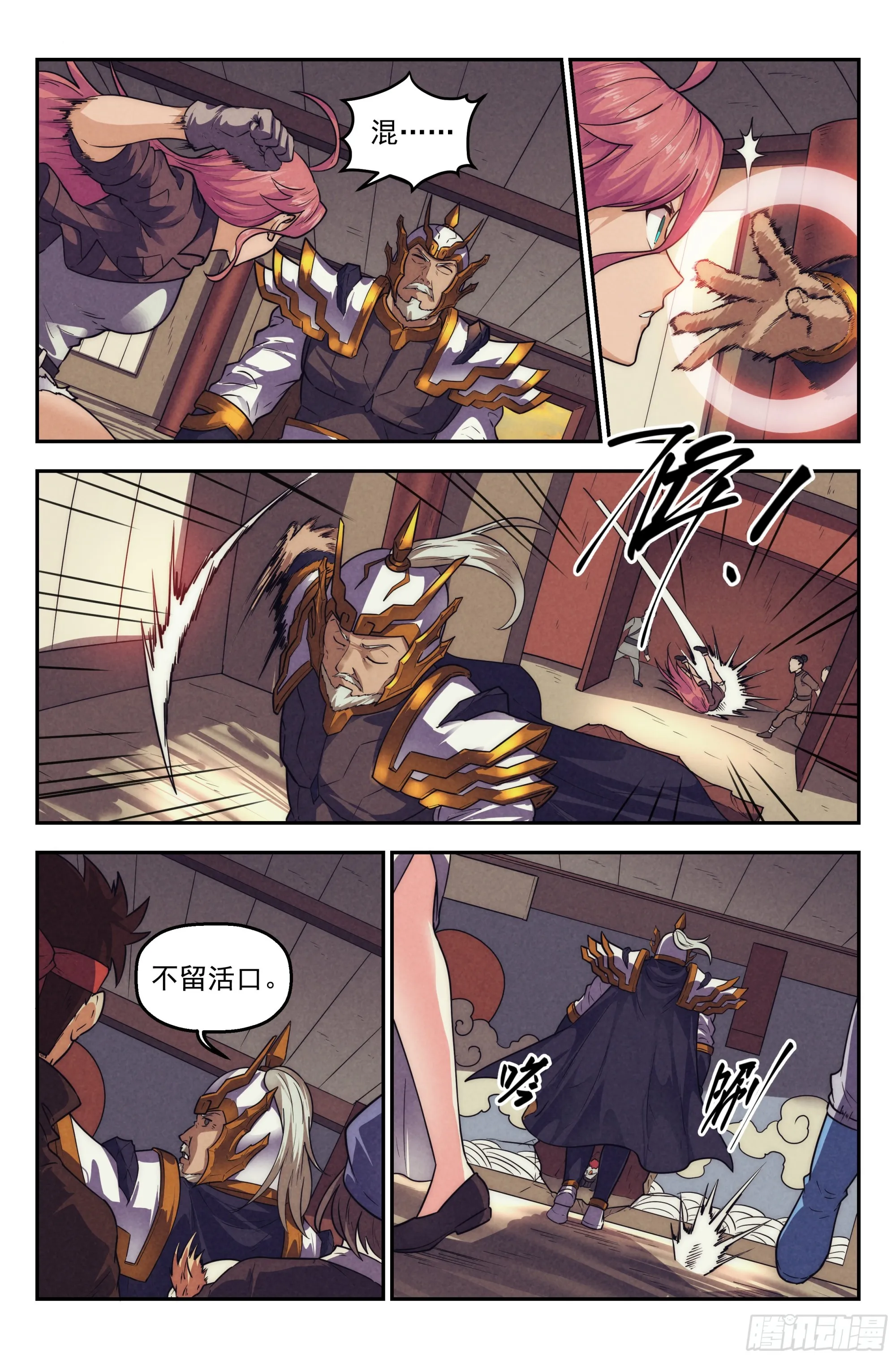 121.仙人盟篇其20 第14页