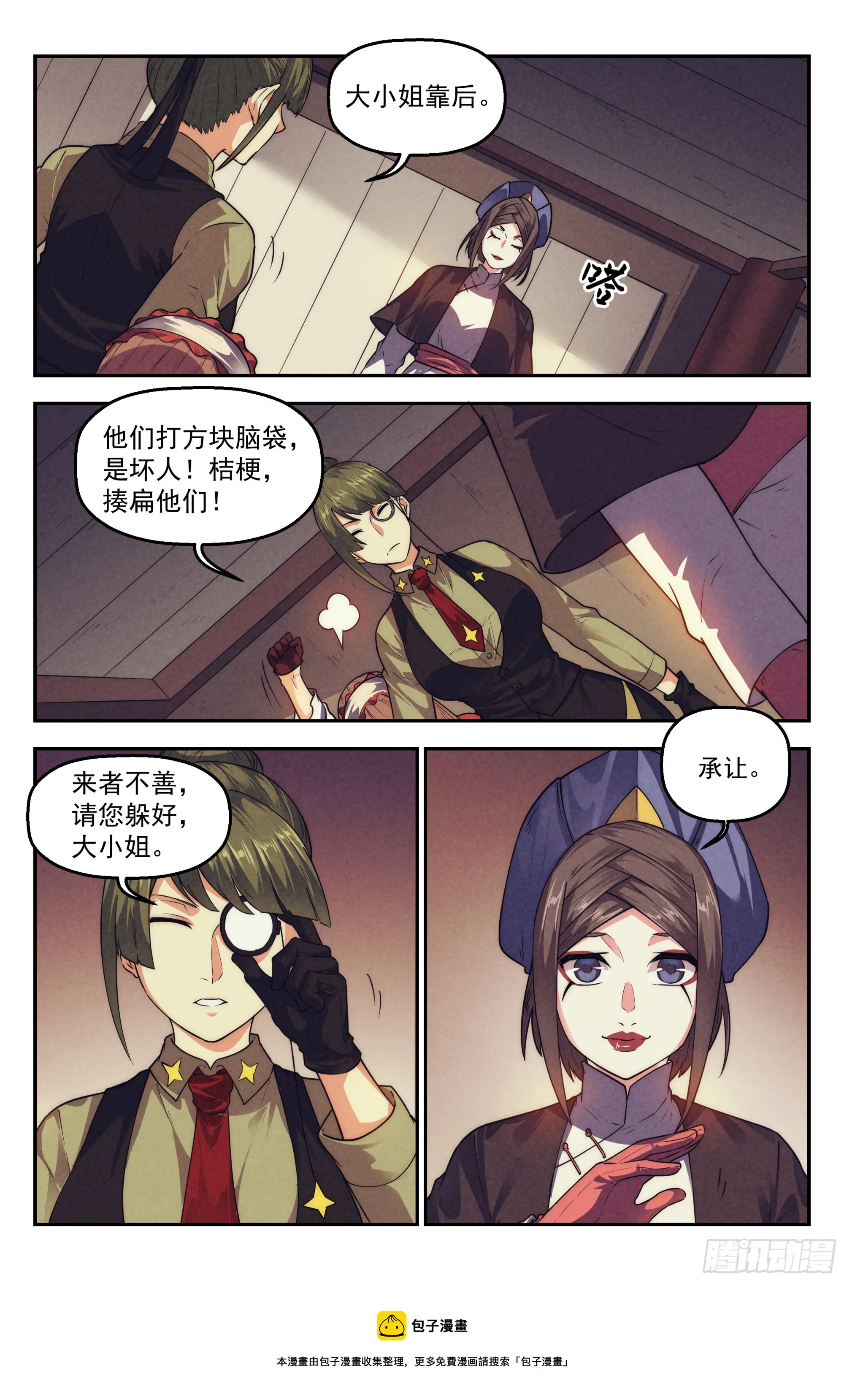 121.仙人盟篇其20 第15页