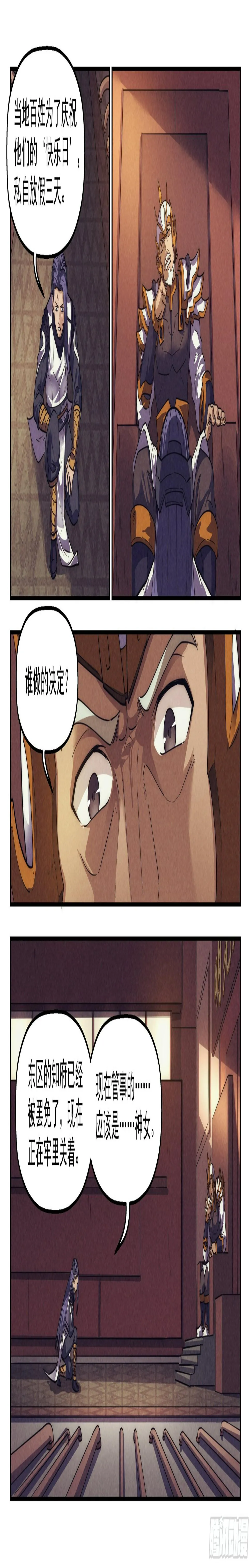 120.仙人盟篇其19 第3页