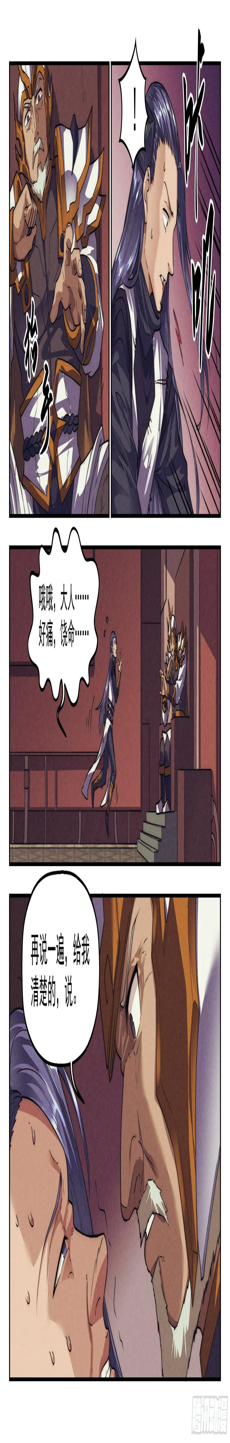 120.仙人盟篇其19 第4页