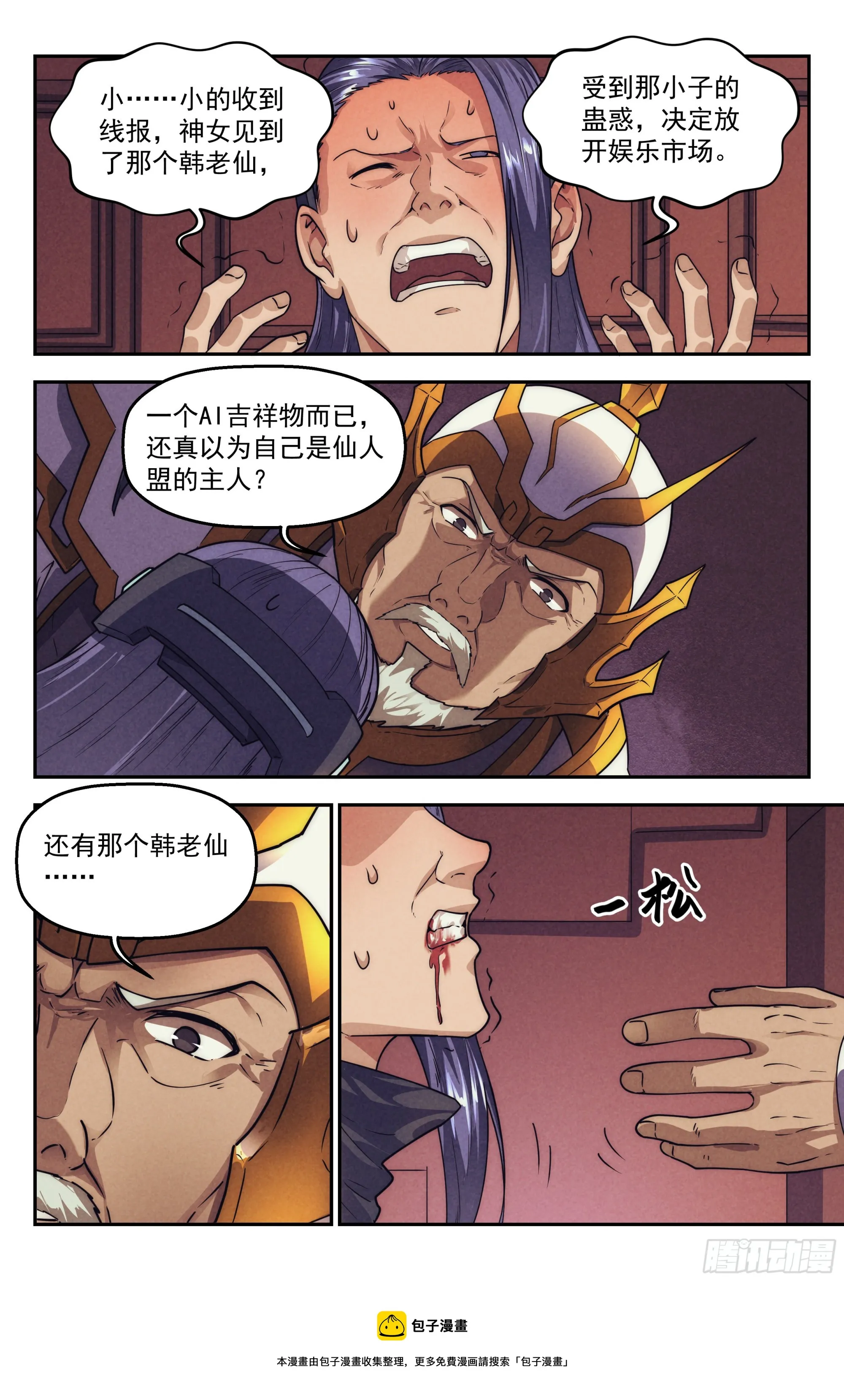 120.仙人盟篇其19 第5页