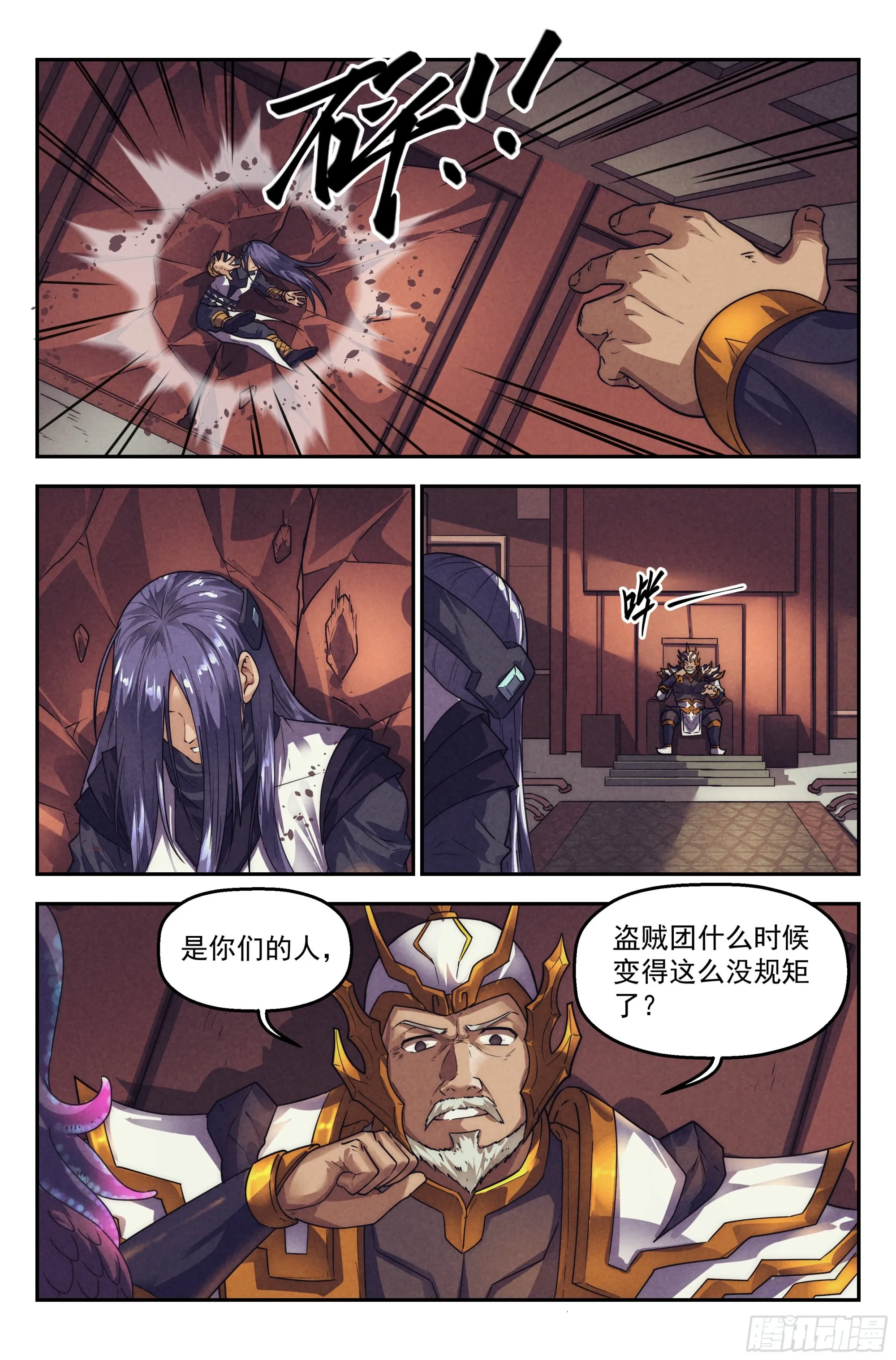 120.仙人盟篇其19 第6页