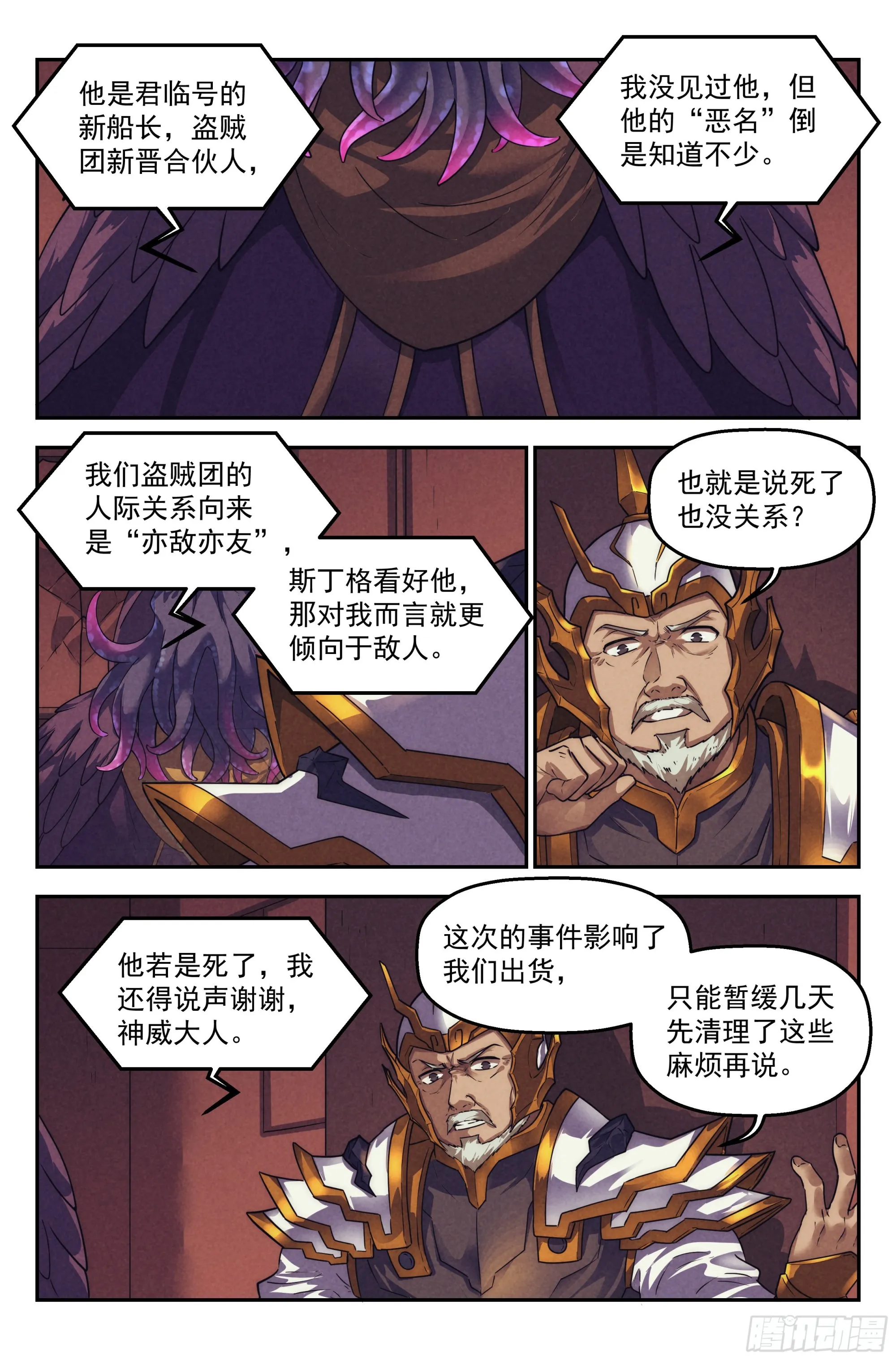 120.仙人盟篇其19 第7页