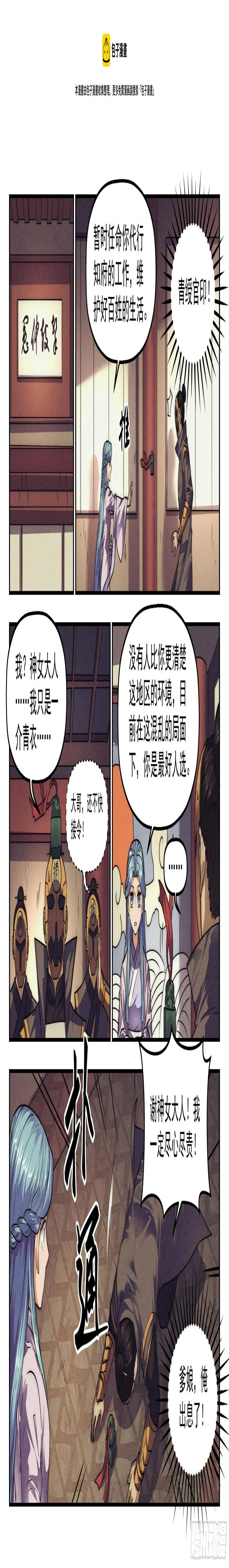 120.仙人盟篇其19 第9页