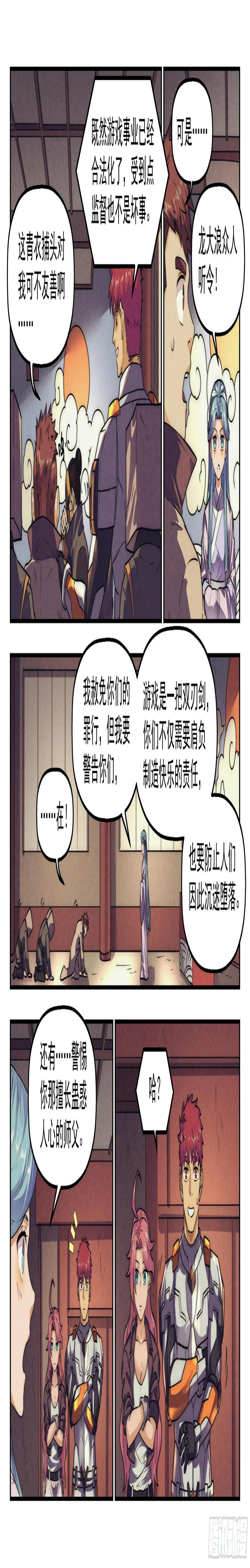 120.仙人盟篇其19 第10页