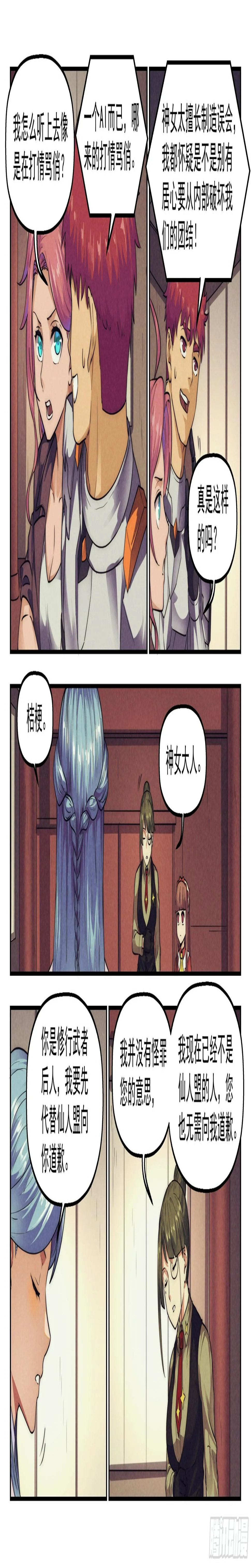 120.仙人盟篇其19 第11页
