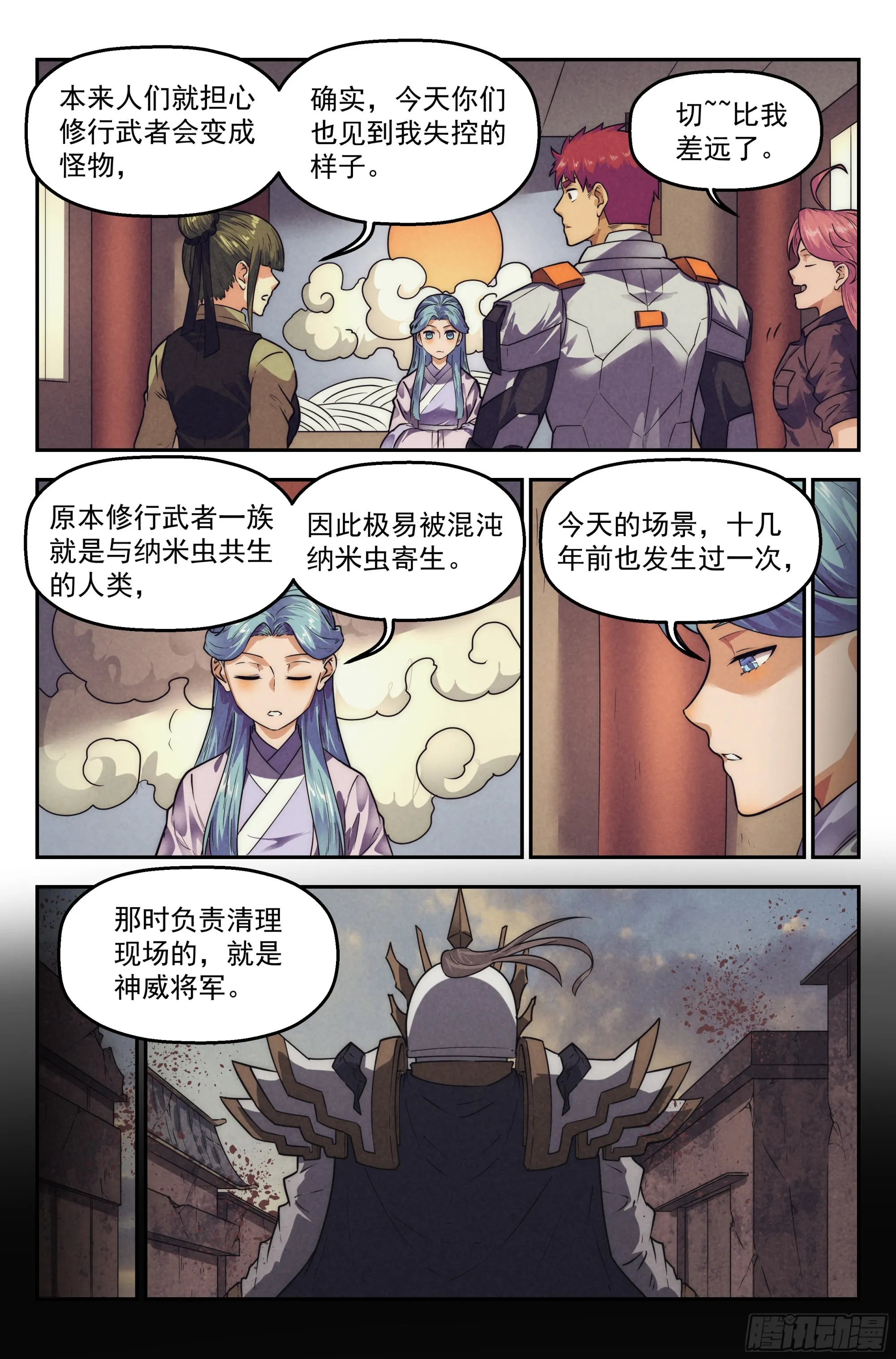 120.仙人盟篇其19 第12页