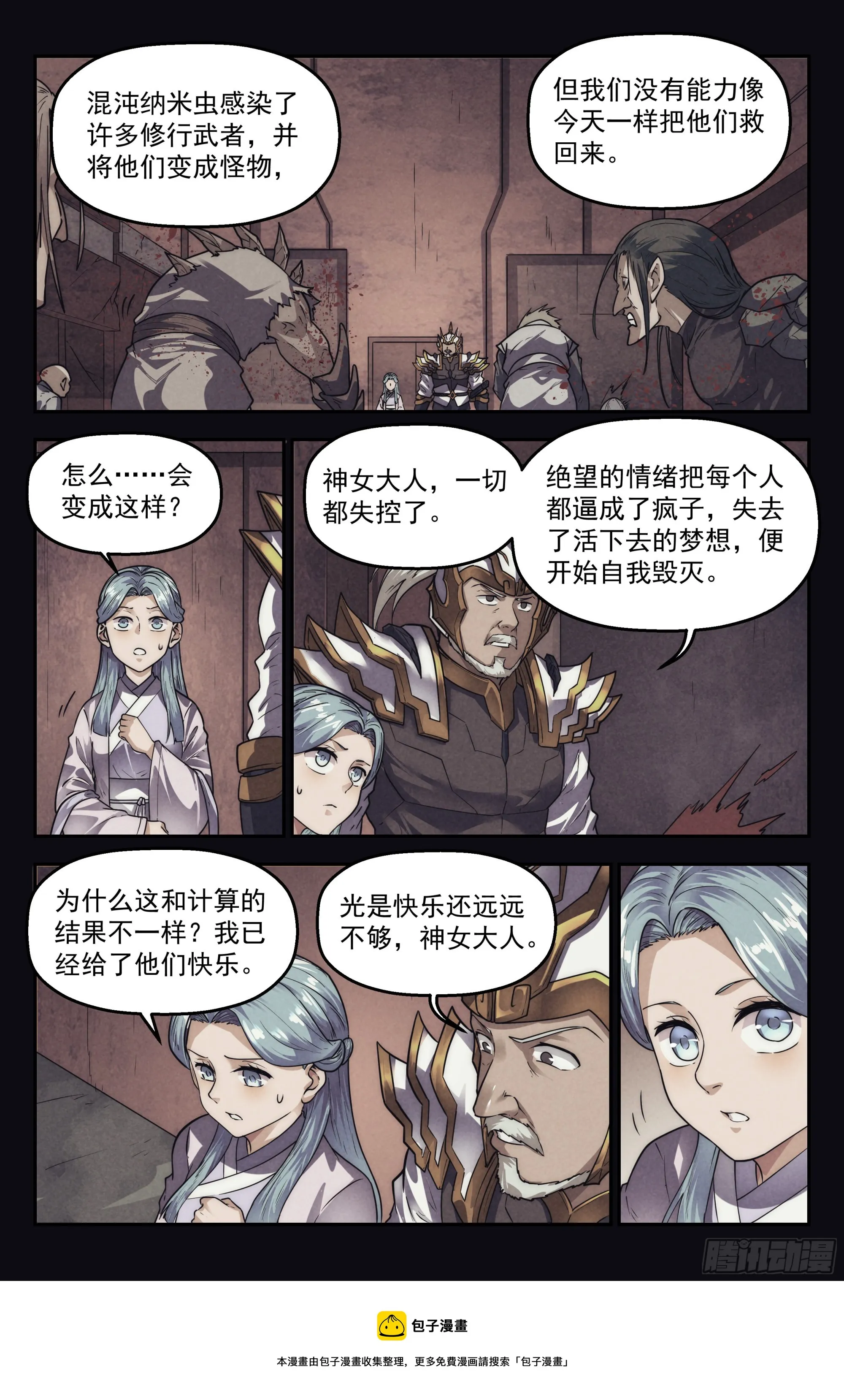 120.仙人盟篇其19 第13页