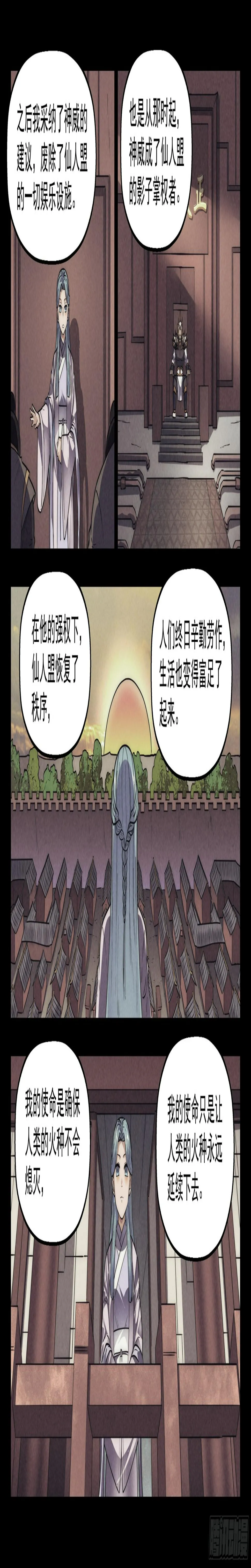 120.仙人盟篇其19 第15页