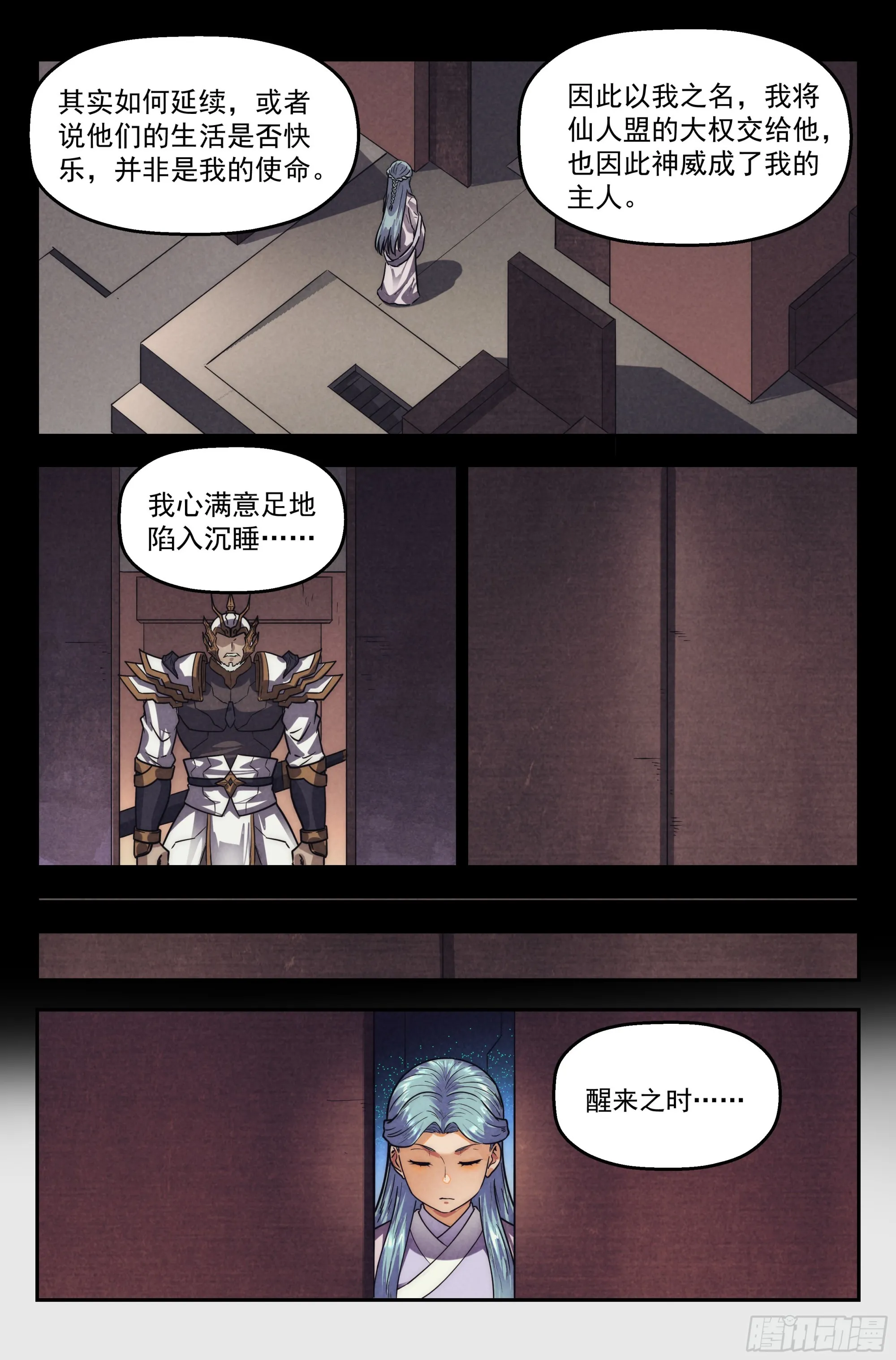 120.仙人盟篇其19 第16页