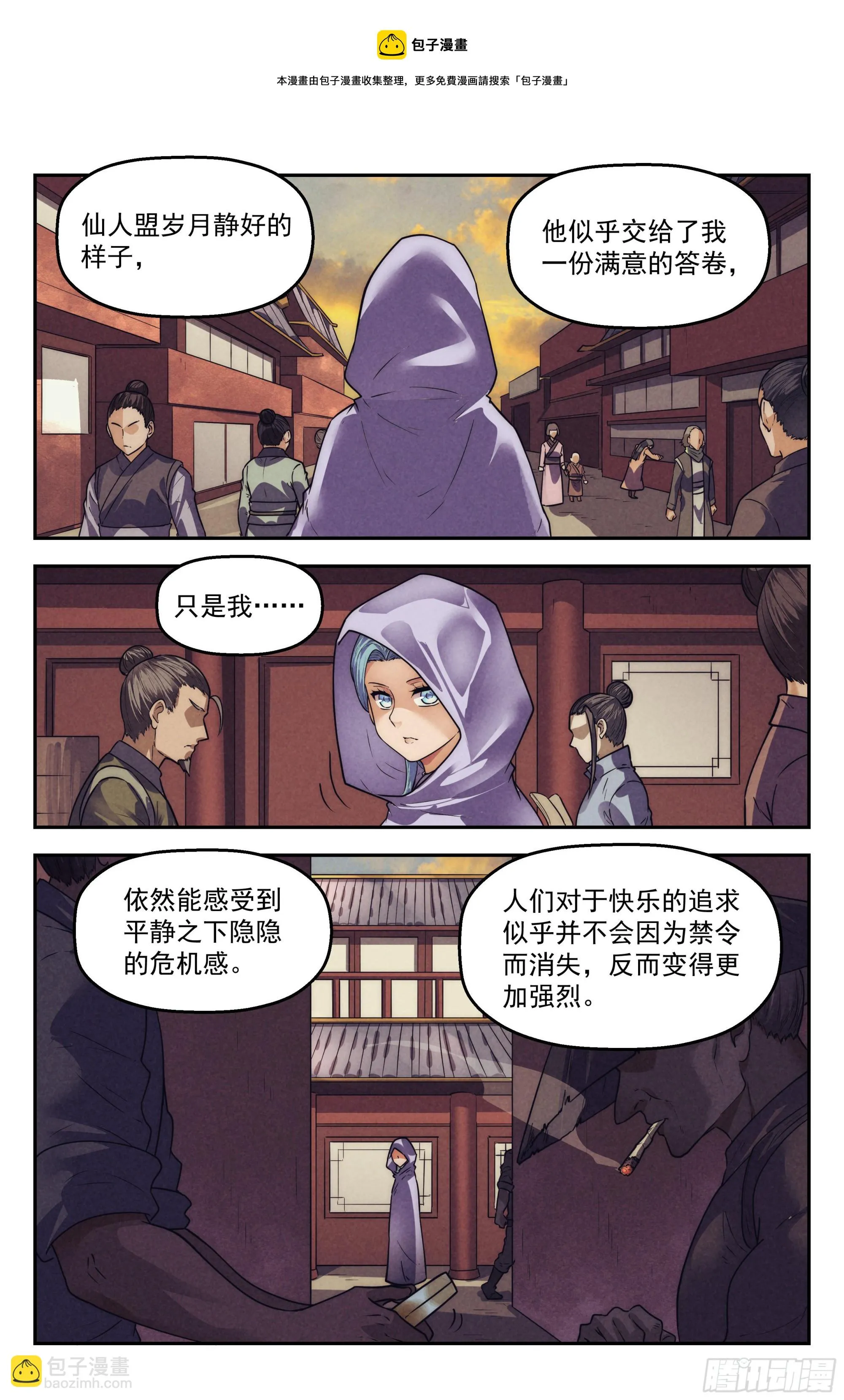 120.仙人盟篇其19 第17页