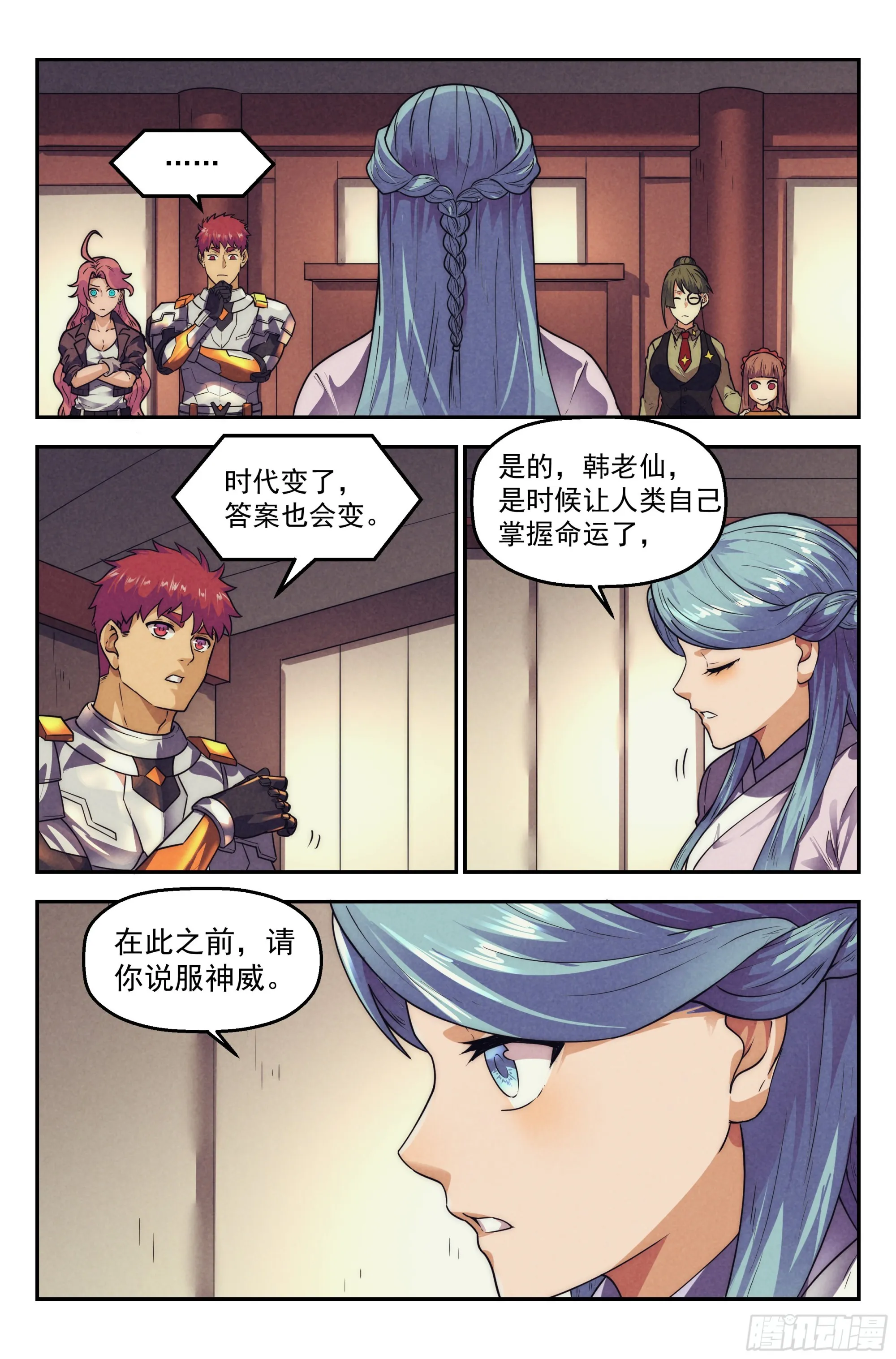 120.仙人盟篇其19 第19页