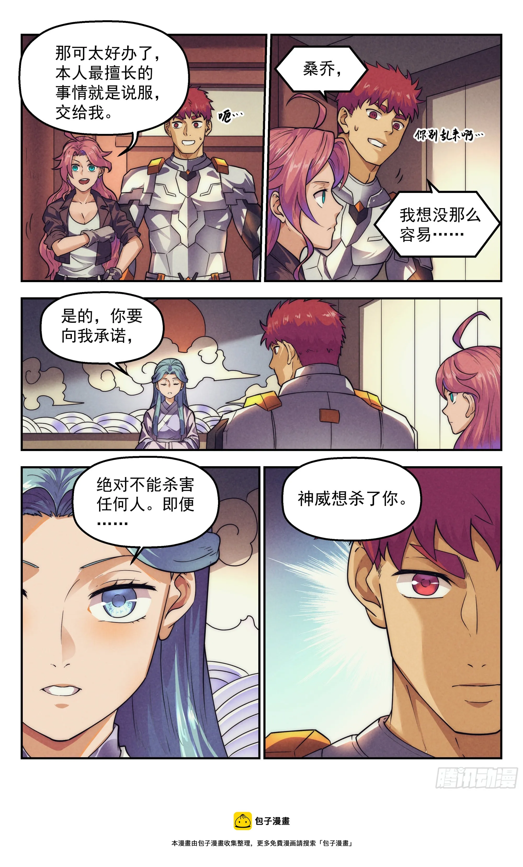 120.仙人盟篇其19 第20页