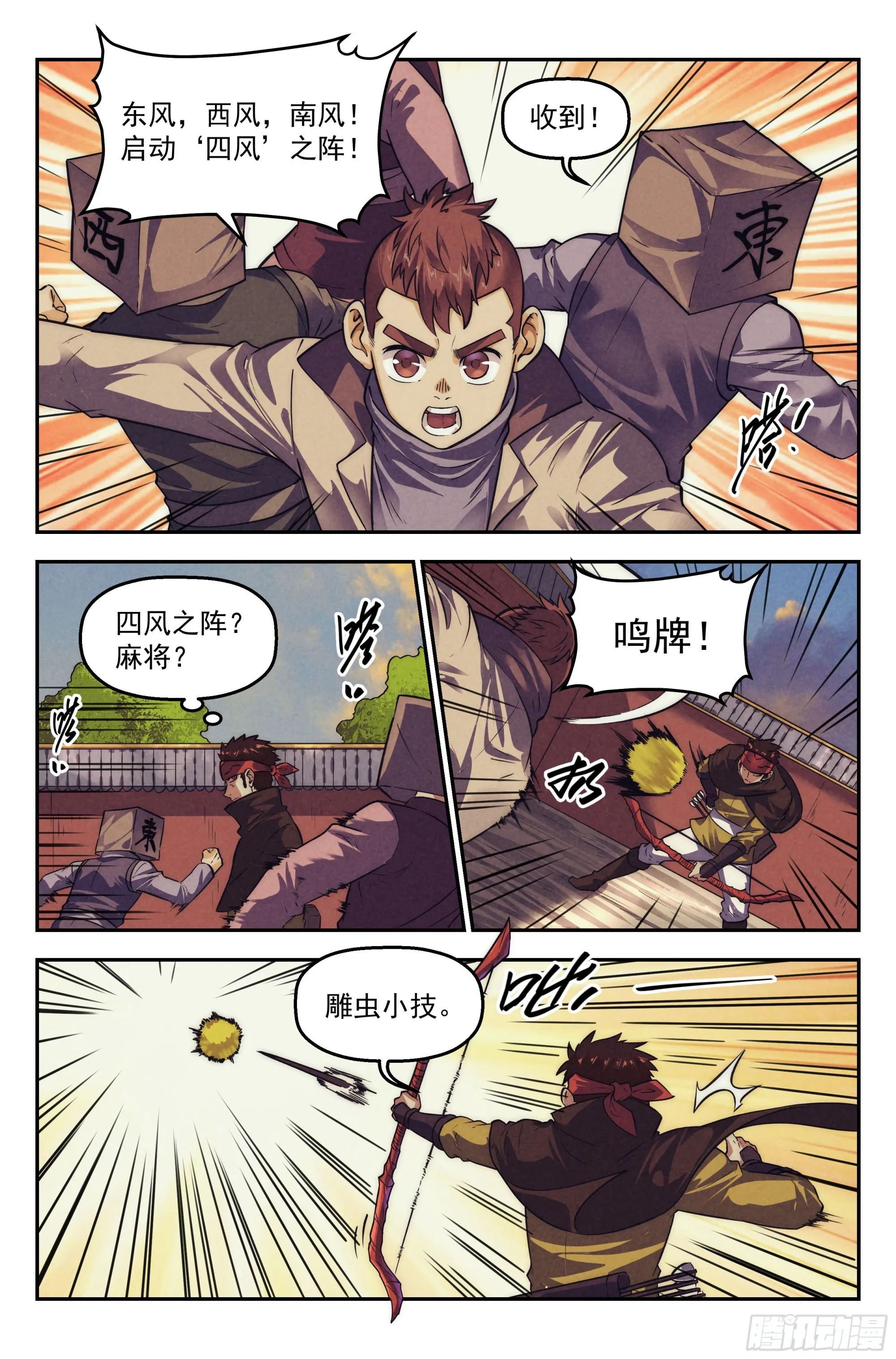 122.仙人盟篇其21 第8页