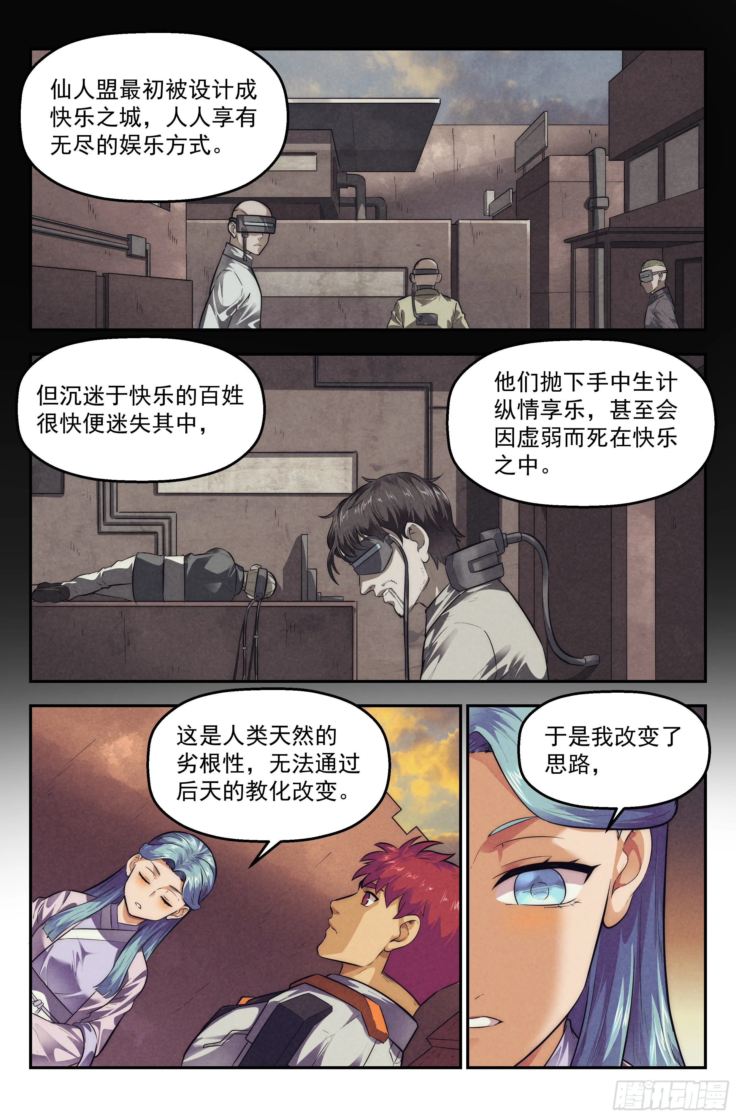 119.仙人盟篇其18 第2页