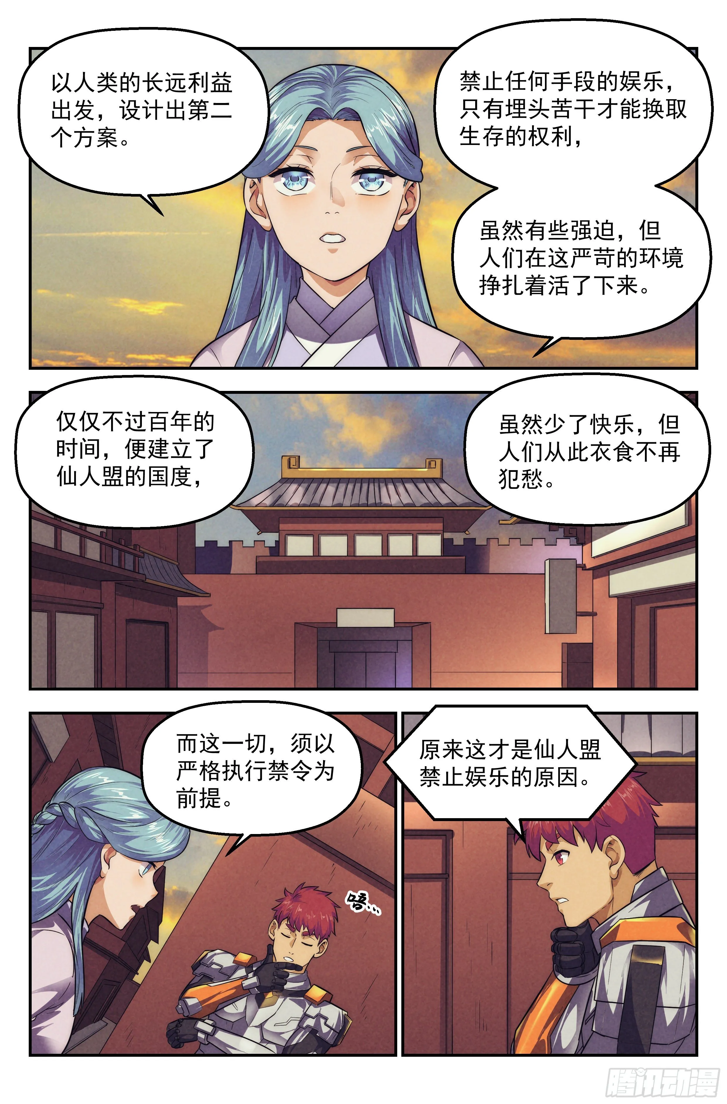 119.仙人盟篇其18 第3页