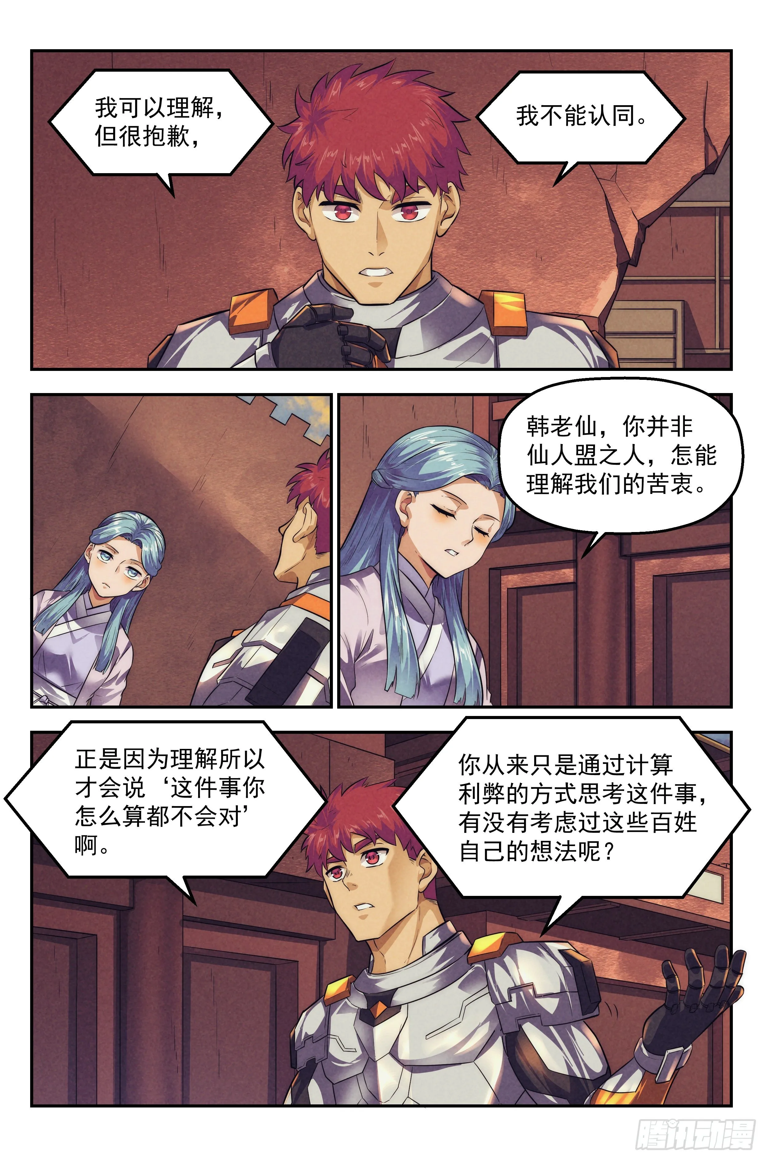 119.仙人盟篇其18 第4页