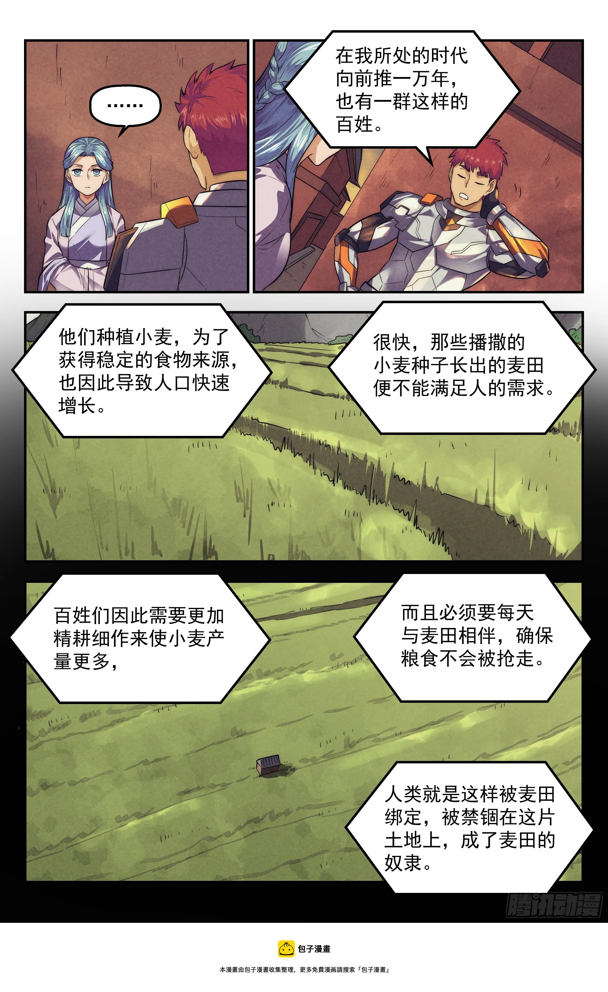119.仙人盟篇其18 第5页
