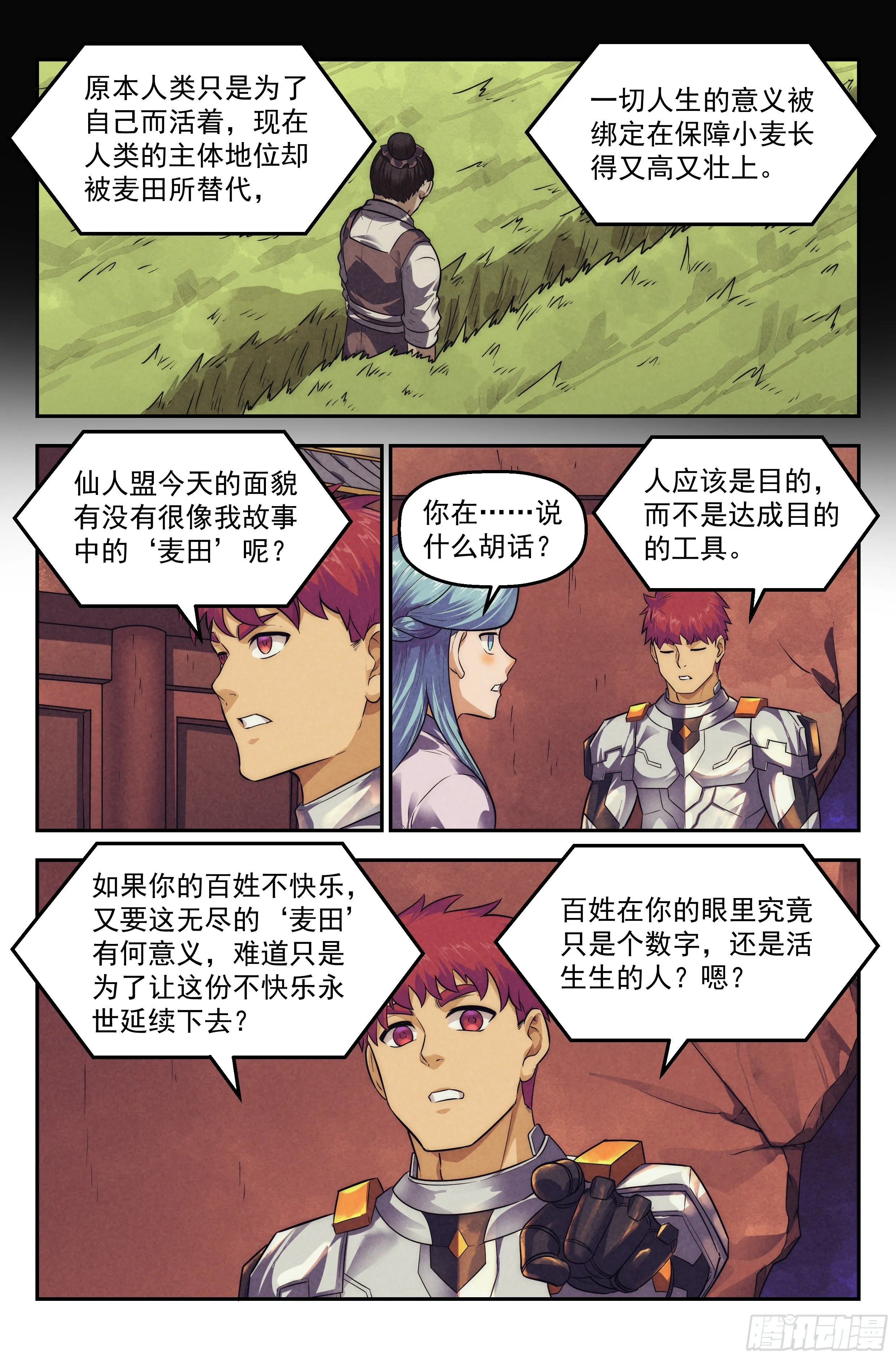 119.仙人盟篇其18 第6页