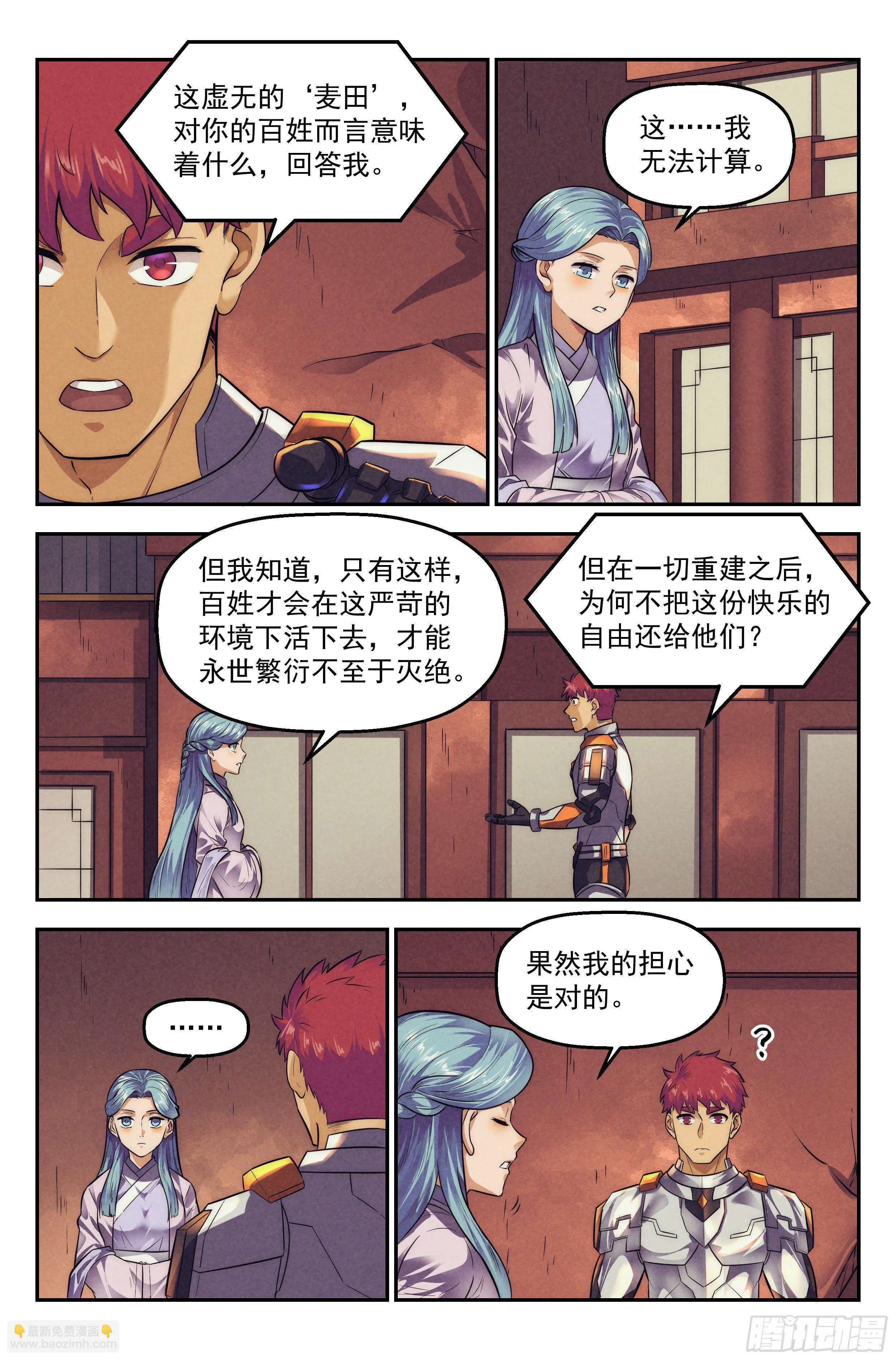 119.仙人盟篇其18 第7页