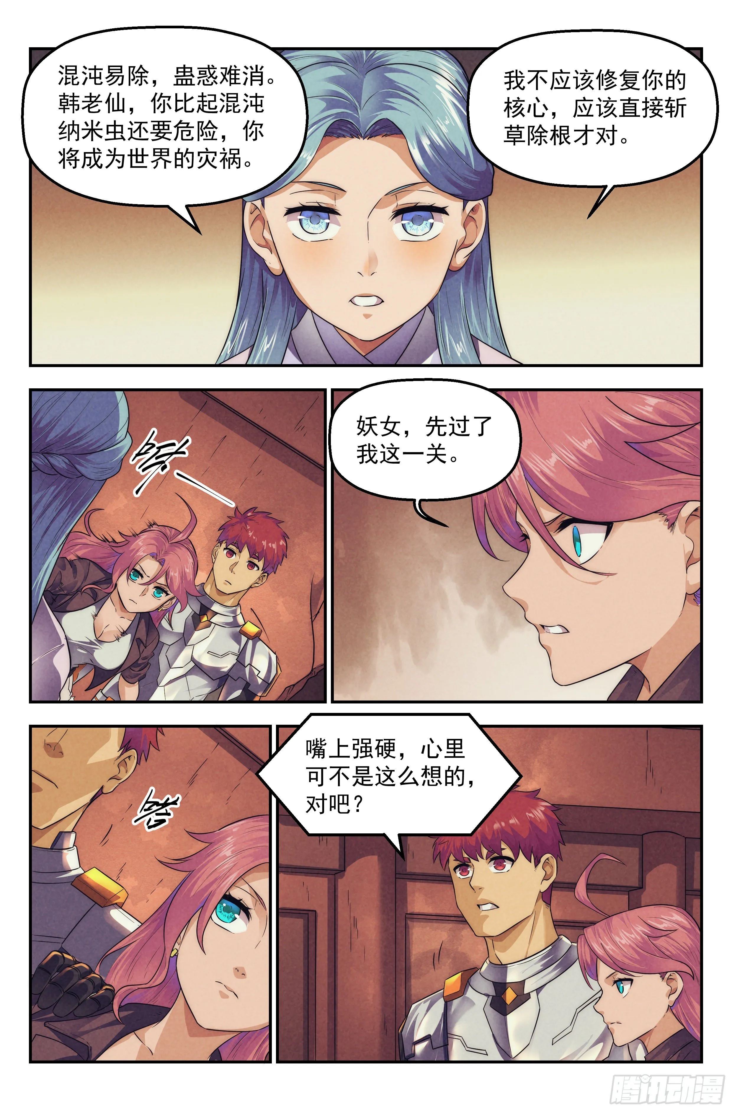 119.仙人盟篇其18 第8页