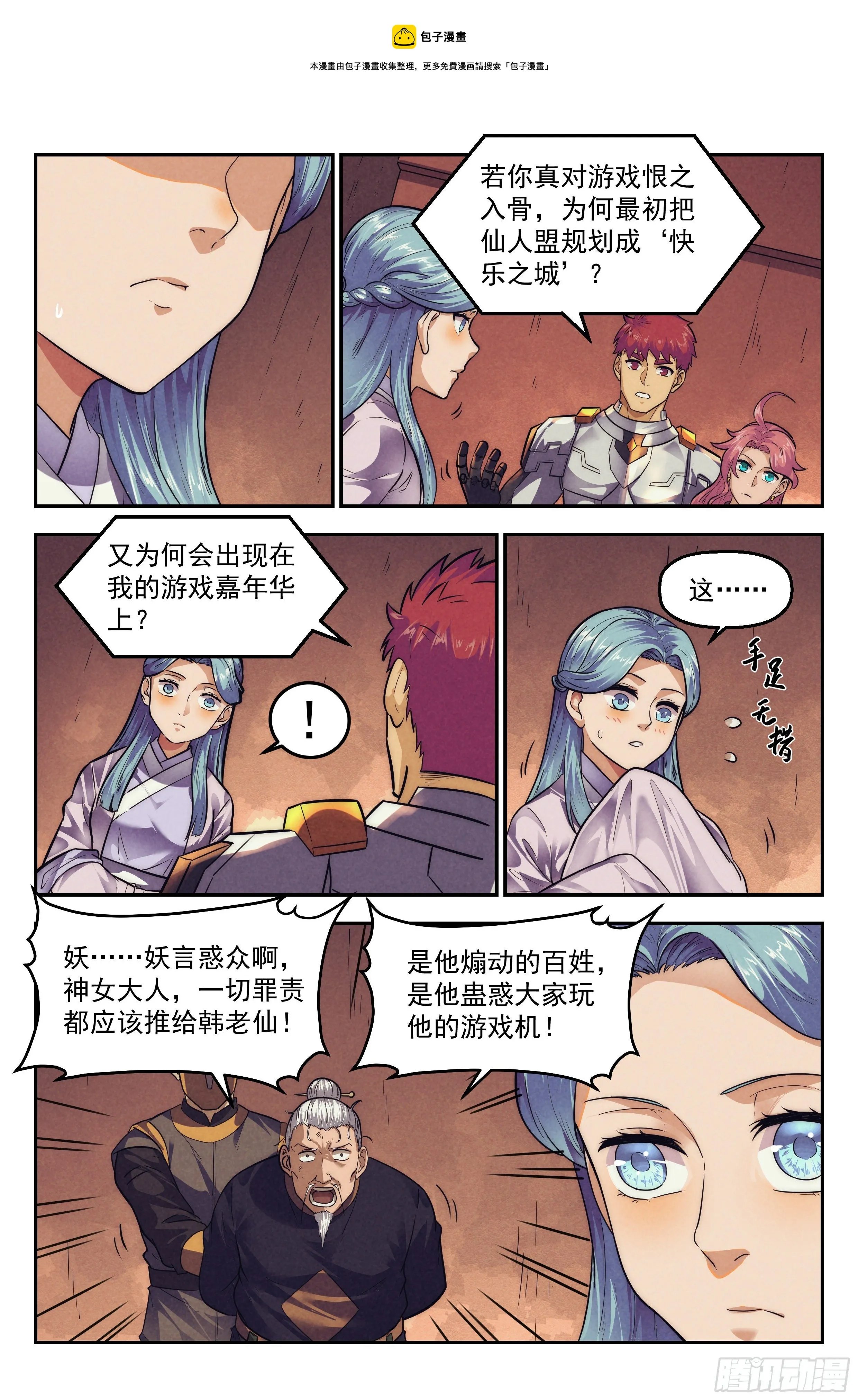 119.仙人盟篇其18 第9页
