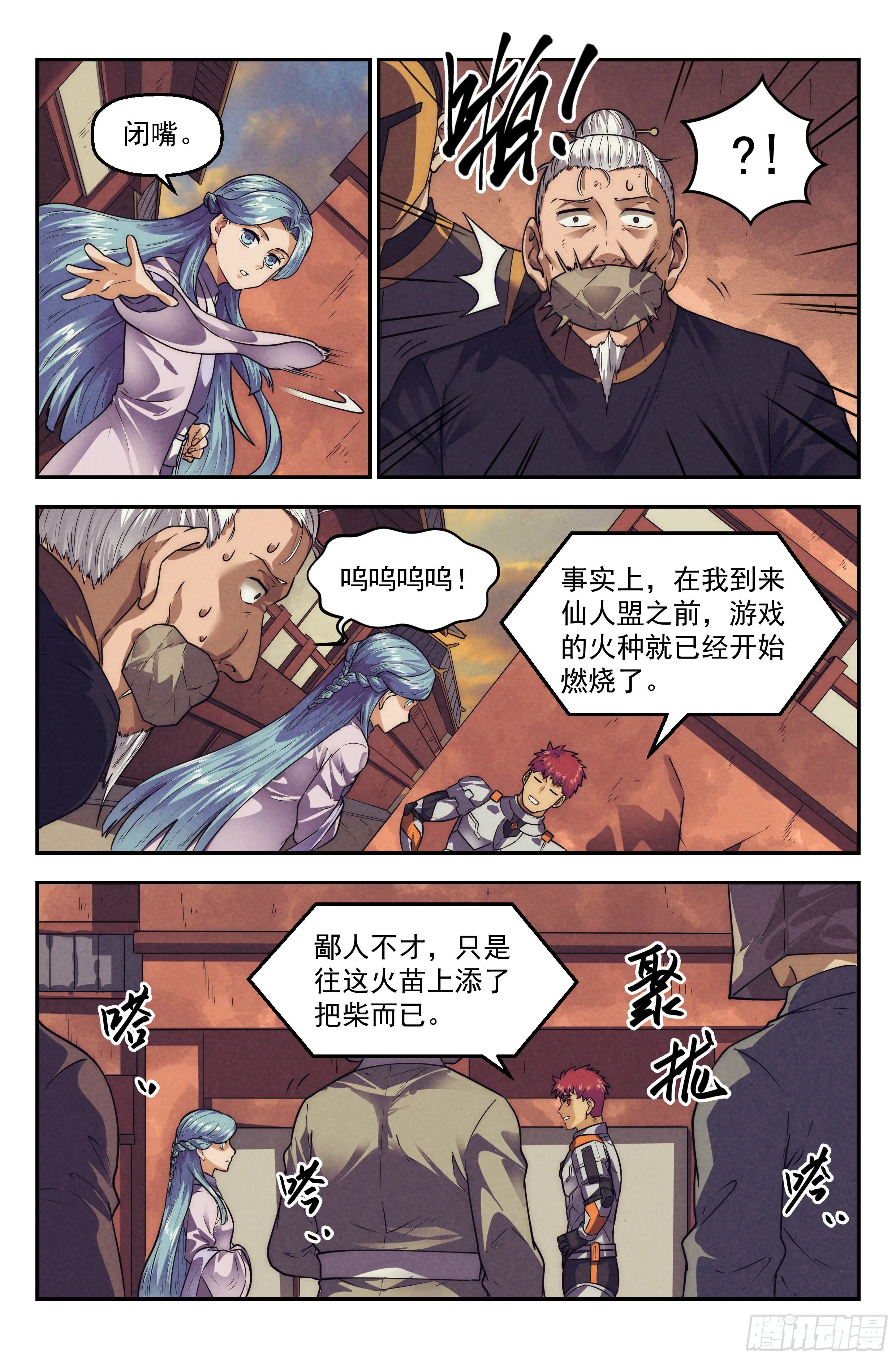 119.仙人盟篇其18 第10页
