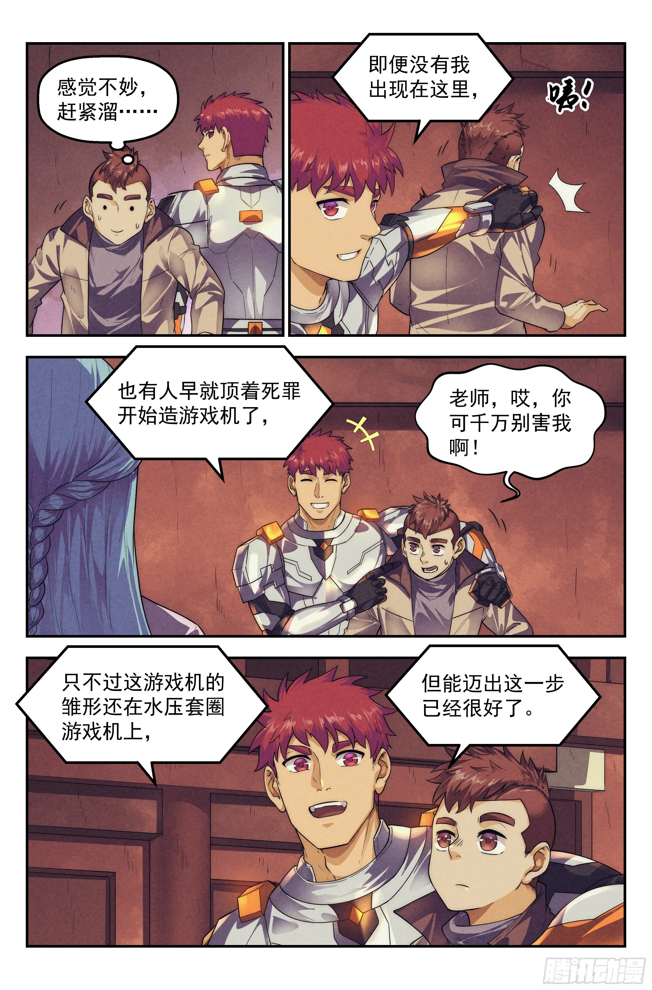 119.仙人盟篇其18 第11页
