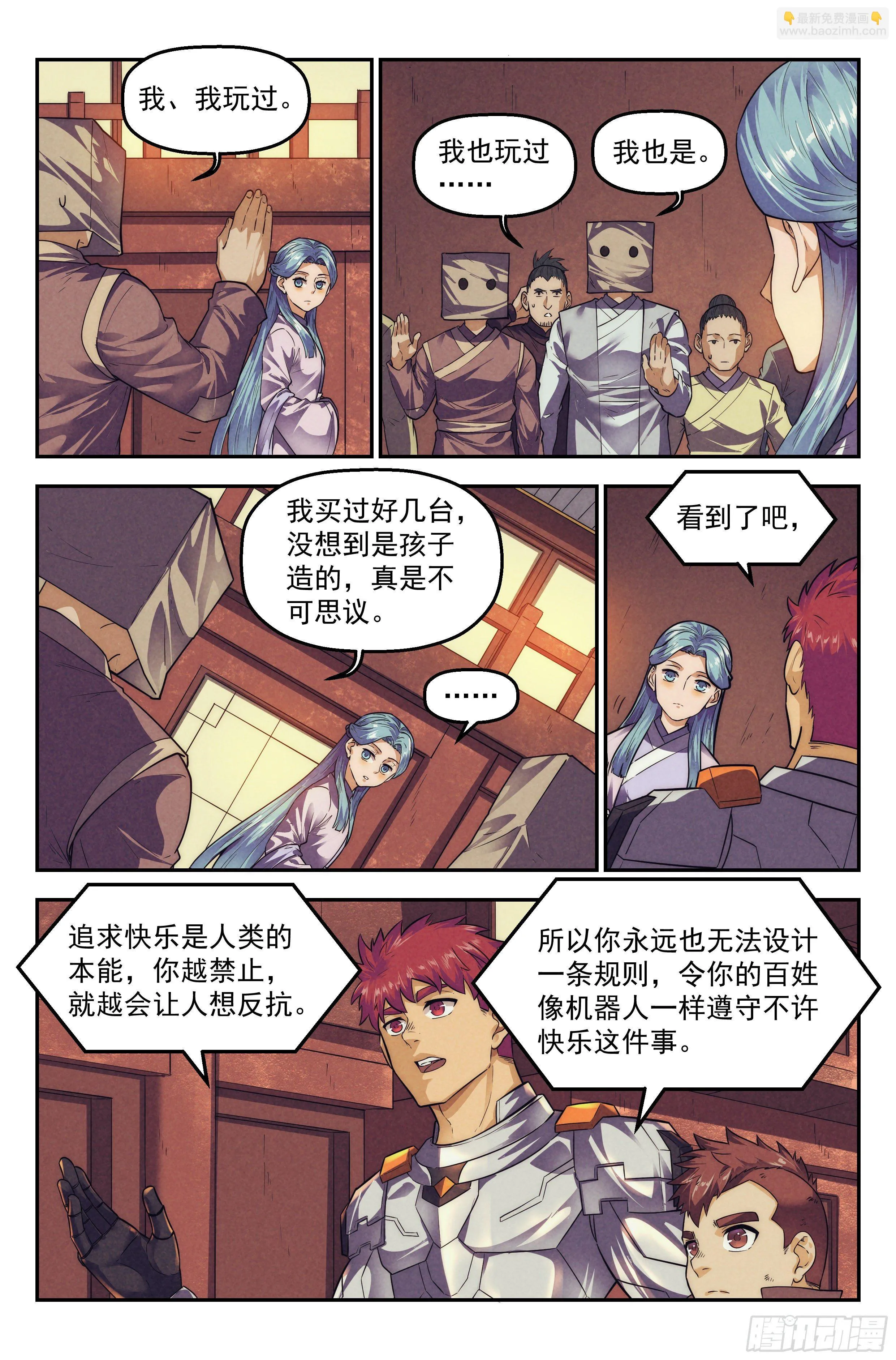119.仙人盟篇其18 第12页