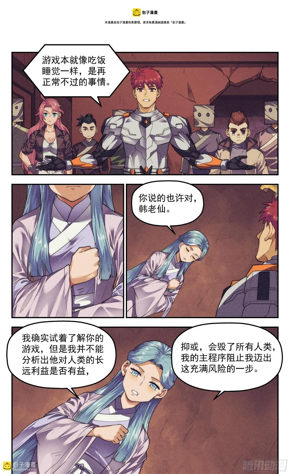 119.仙人盟篇其18 第13页