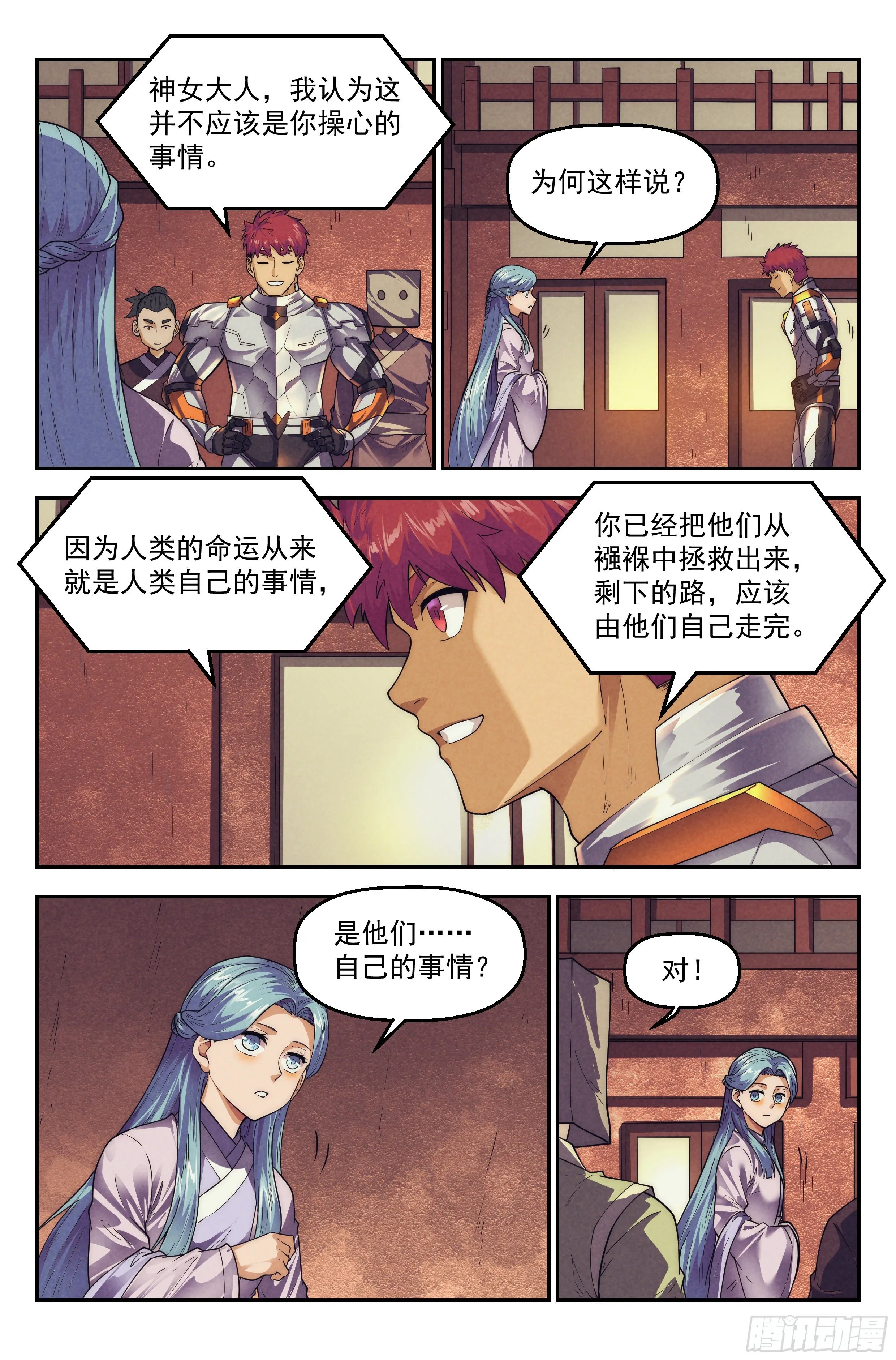 119.仙人盟篇其18 第14页